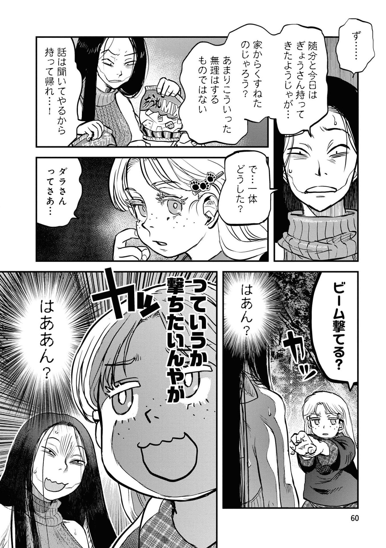 Reiwa no Dara-san Chapter 20 11ページ
