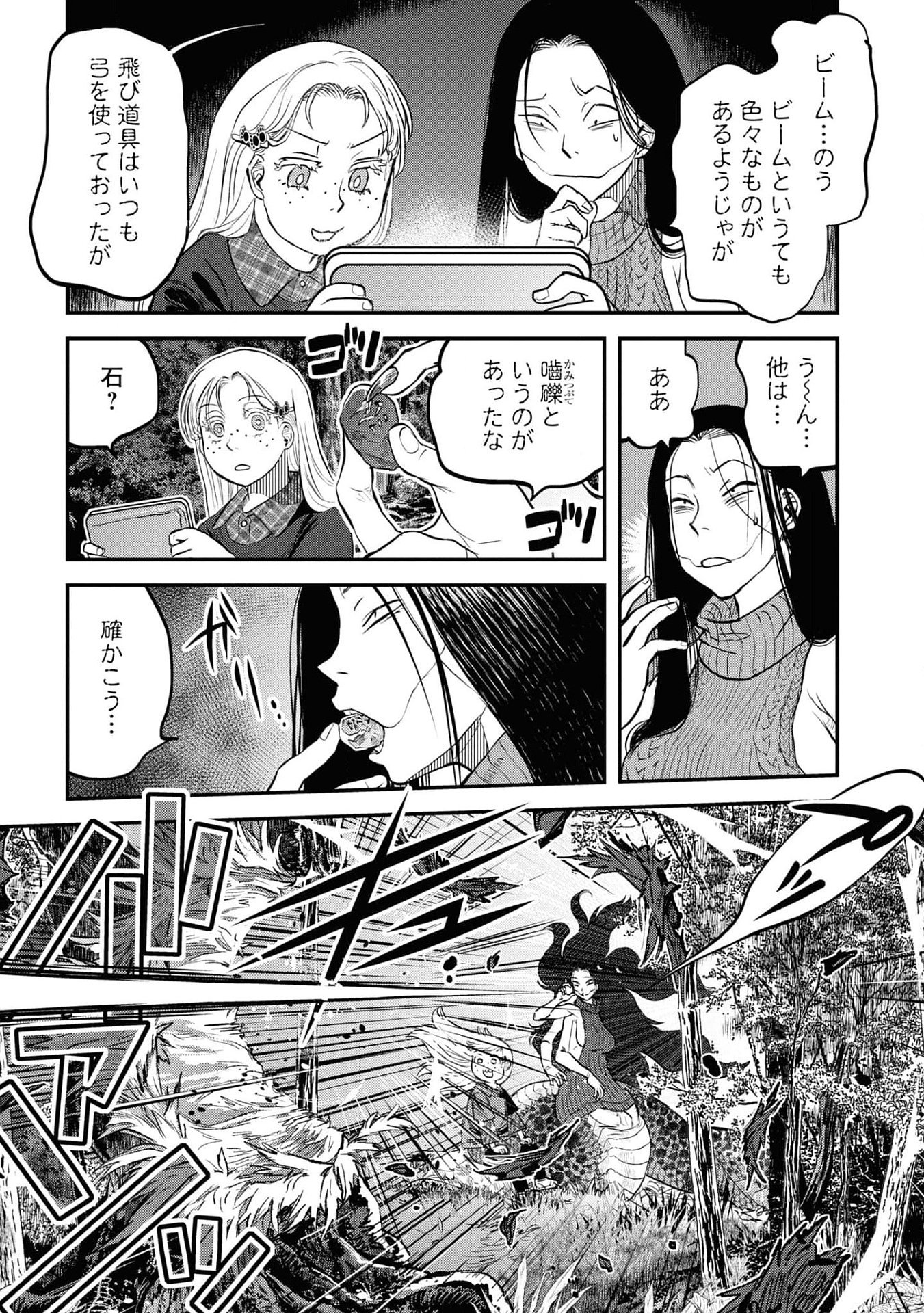 Reiwa no Dara-san Chapter 20 12ページ