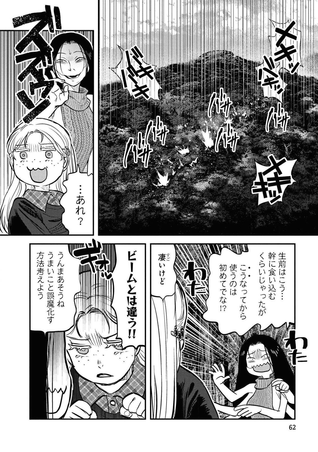 Reiwa no Dara-san Chapter 20 13ページ