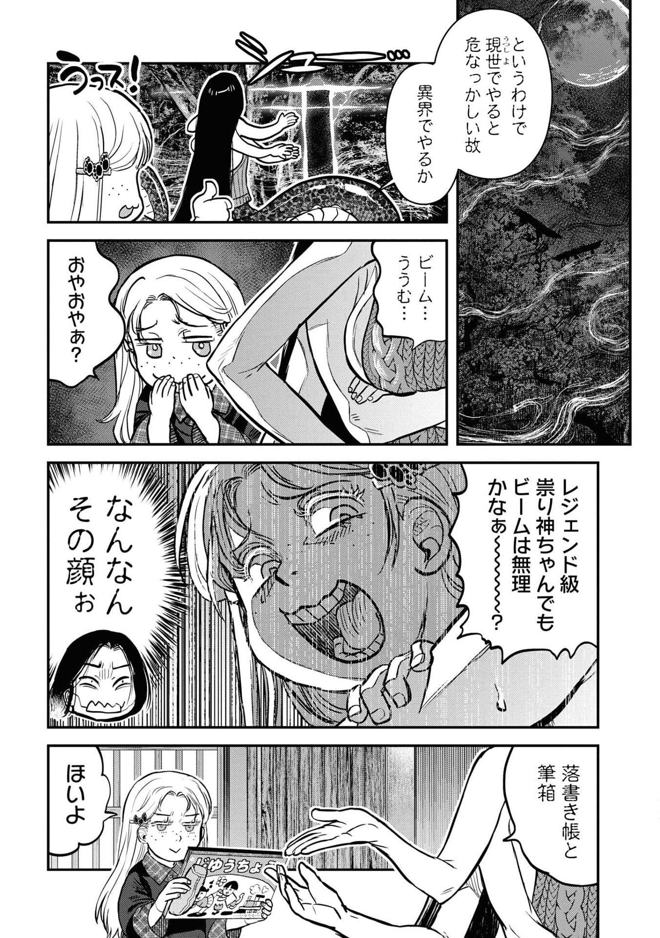 Reiwa no Dara-san Chapter 20 14ページ