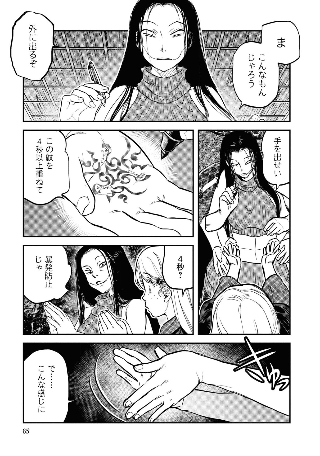 Reiwa no Dara-san Chapter 20 16ページ
