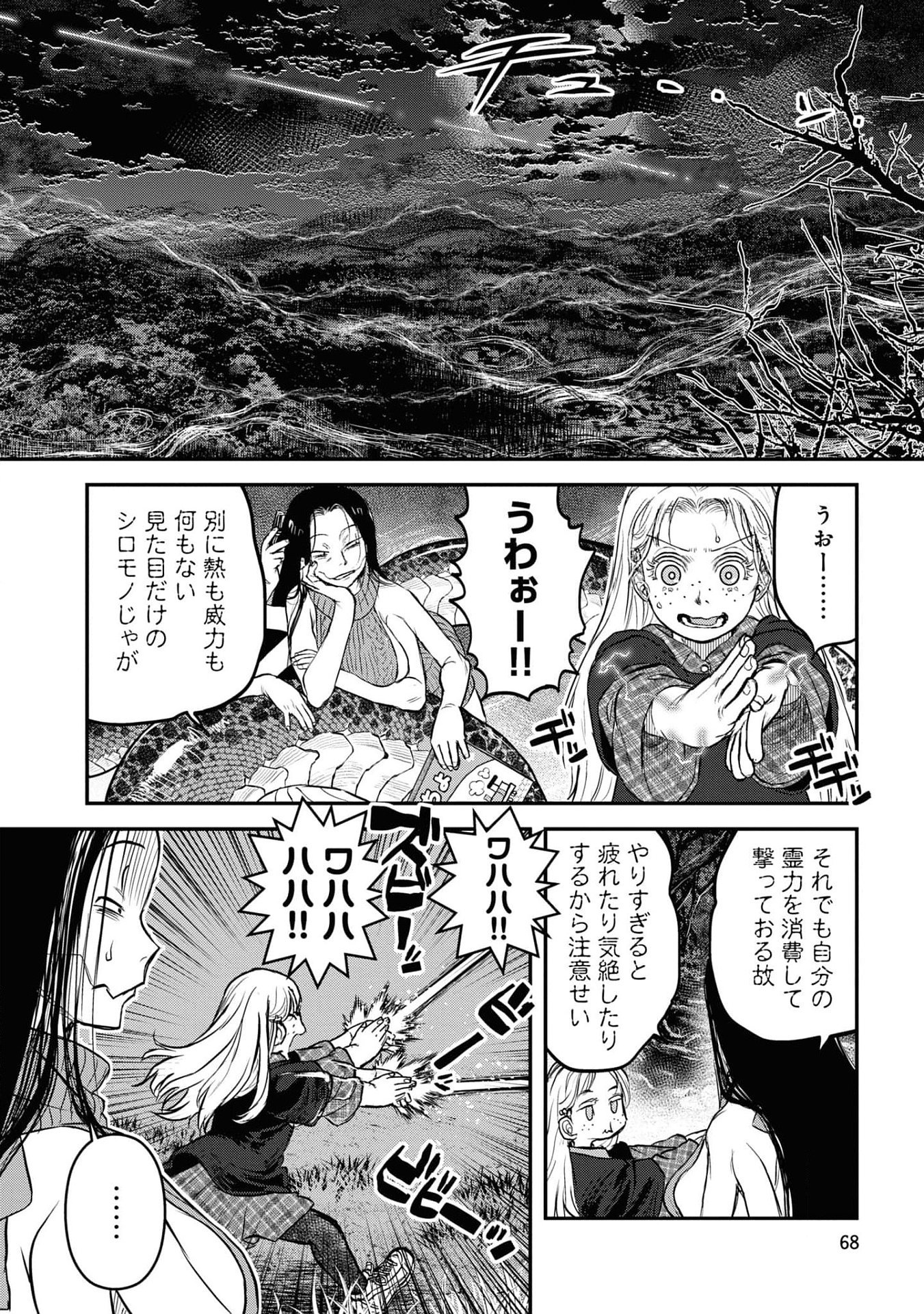 Reiwa no Dara-san Chapter 20 19ページ