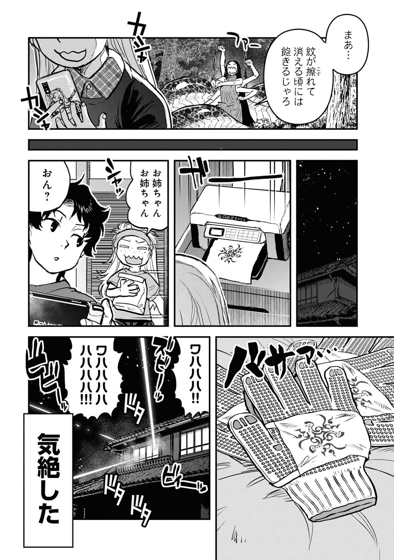 Reiwa no Dara-san Chapter 20 20ページ