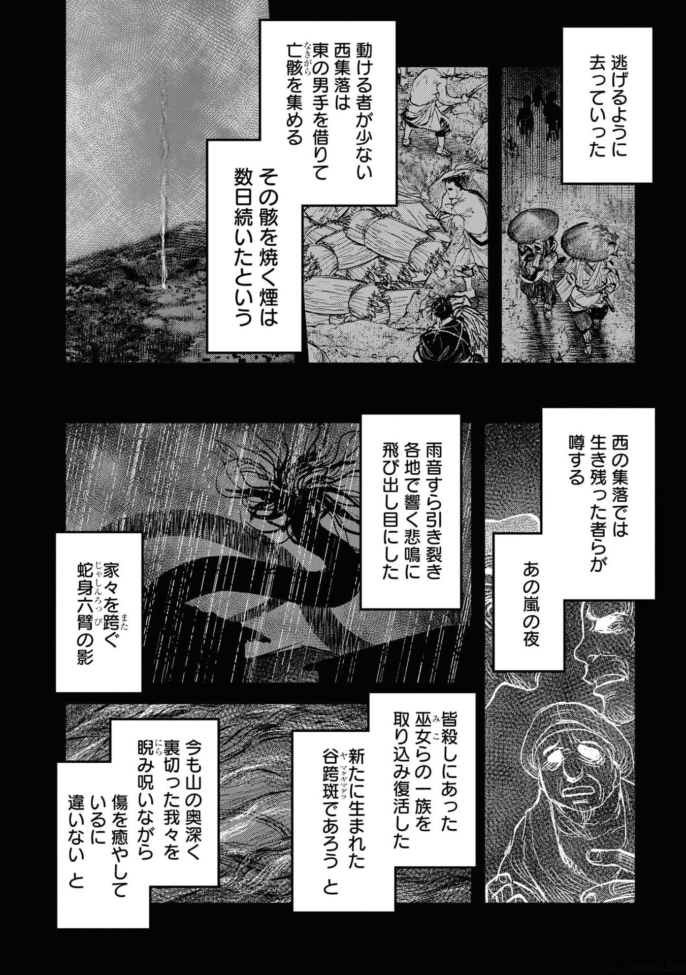Reiwa no Dara-san Chapter 20 3ページ