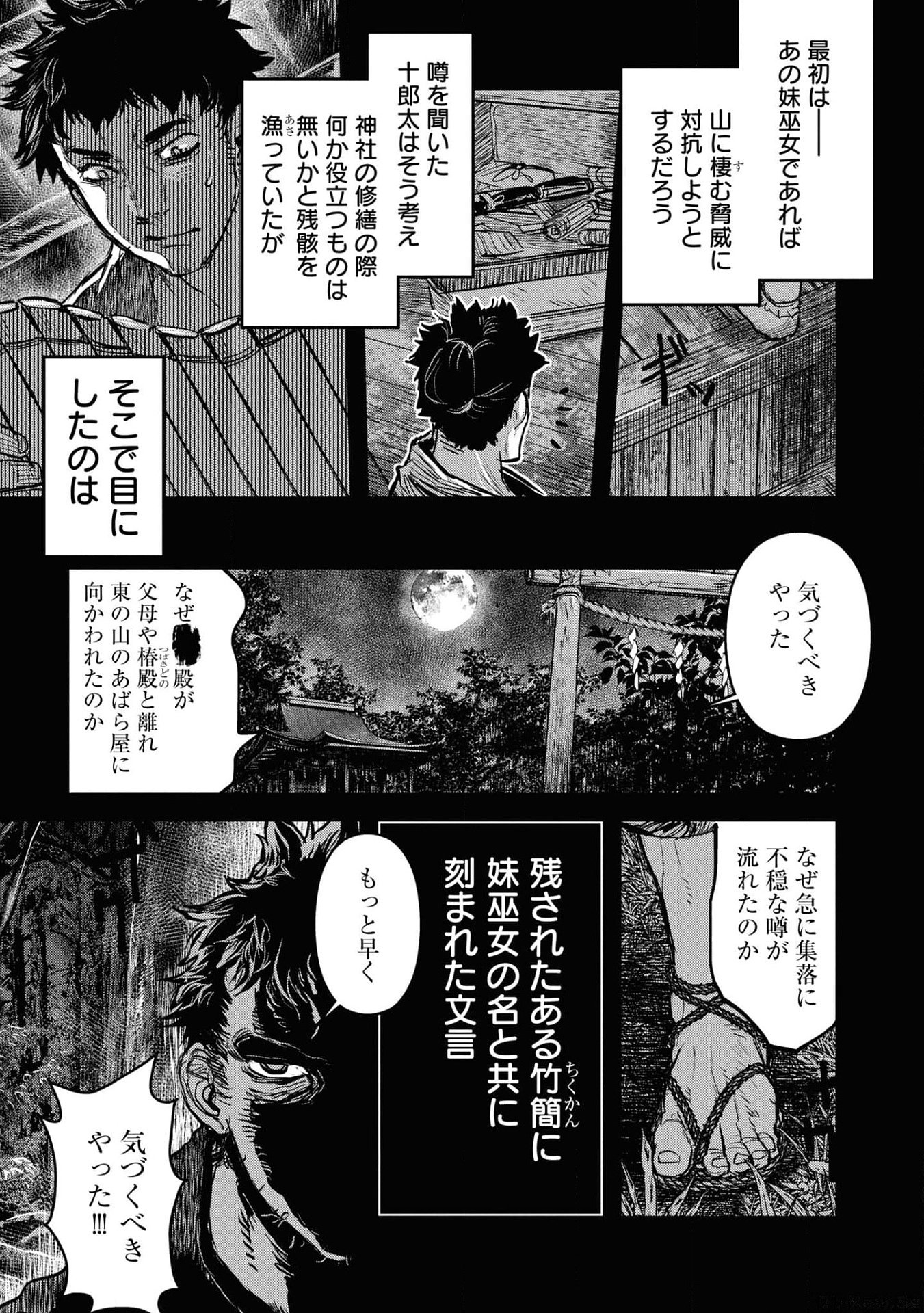 Reiwa no Dara-san Chapter 20 4ページ