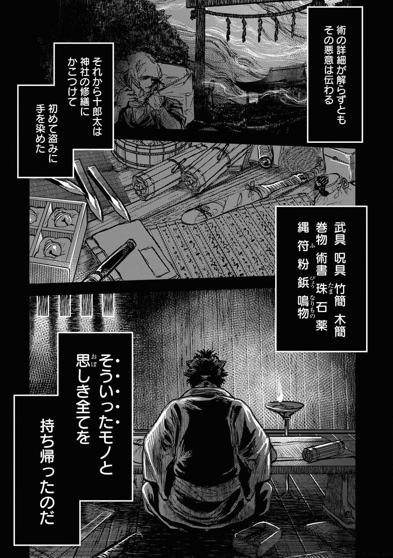 Reiwa no Dara-san Chapter 20 6ページ