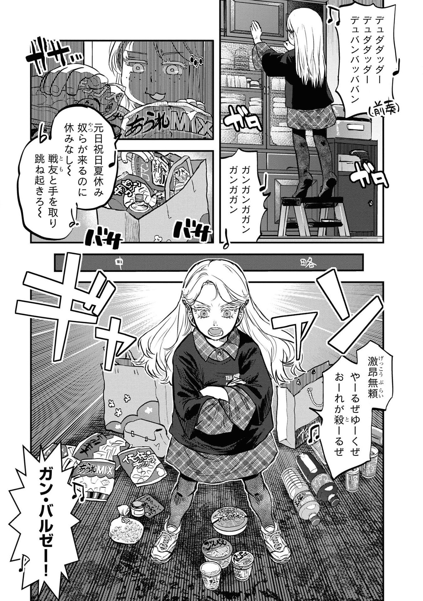 Reiwa no Dara-san Chapter 20 10ページ