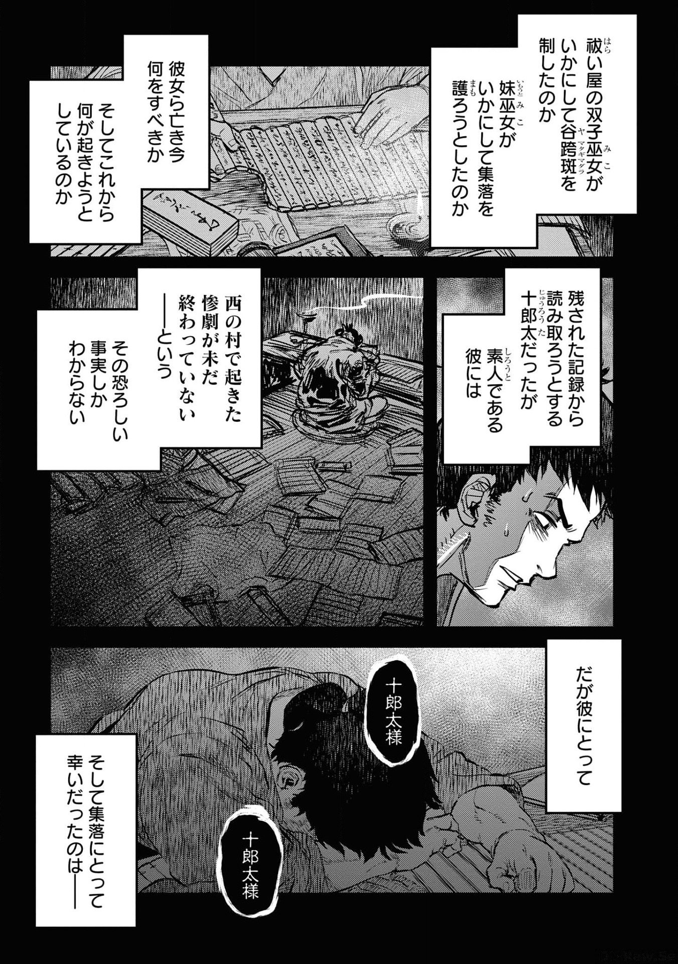 Reiwa no Dara-san Chapter 21 1ページ
