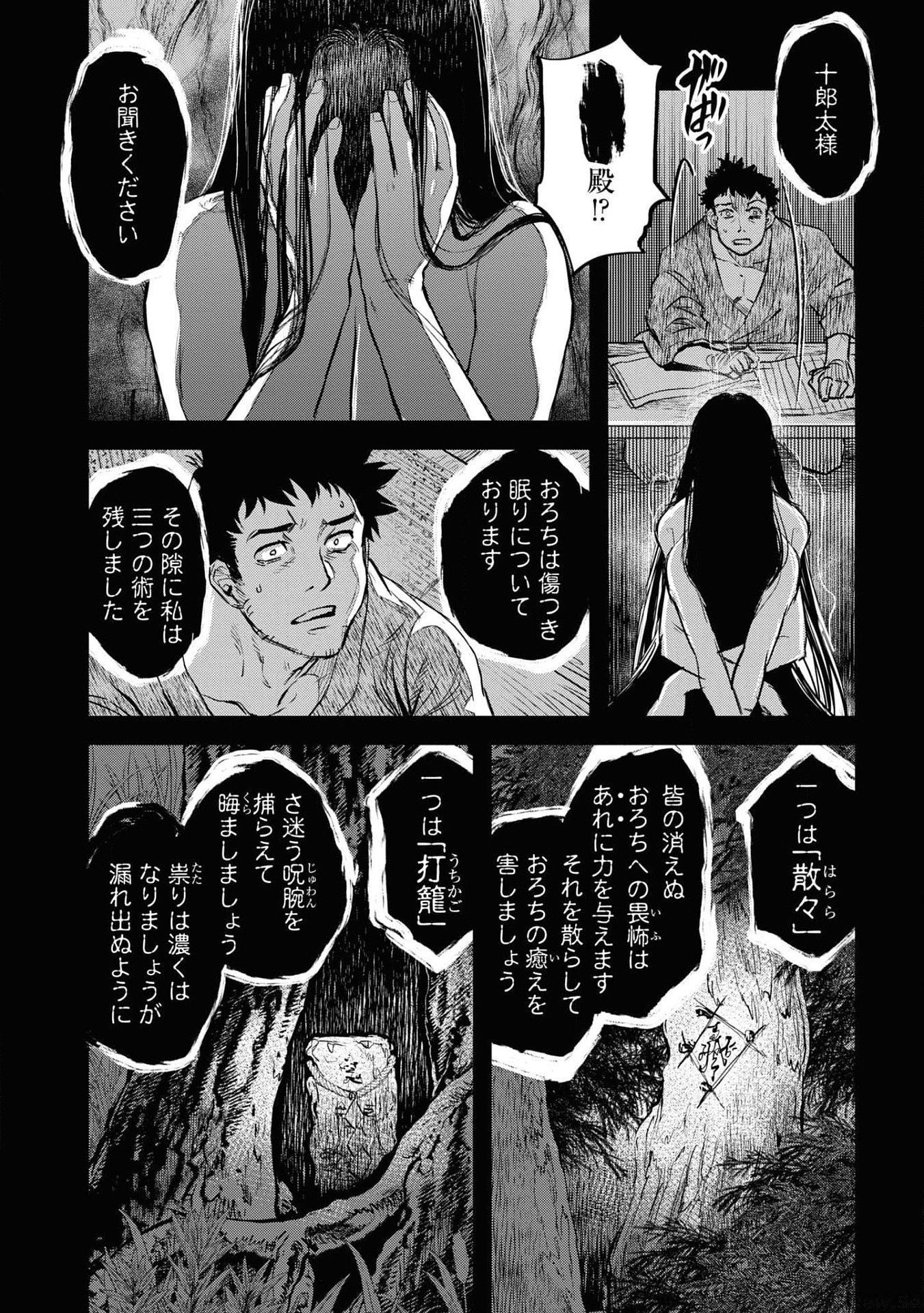 Reiwa no Dara-san Chapter 21 2ページ