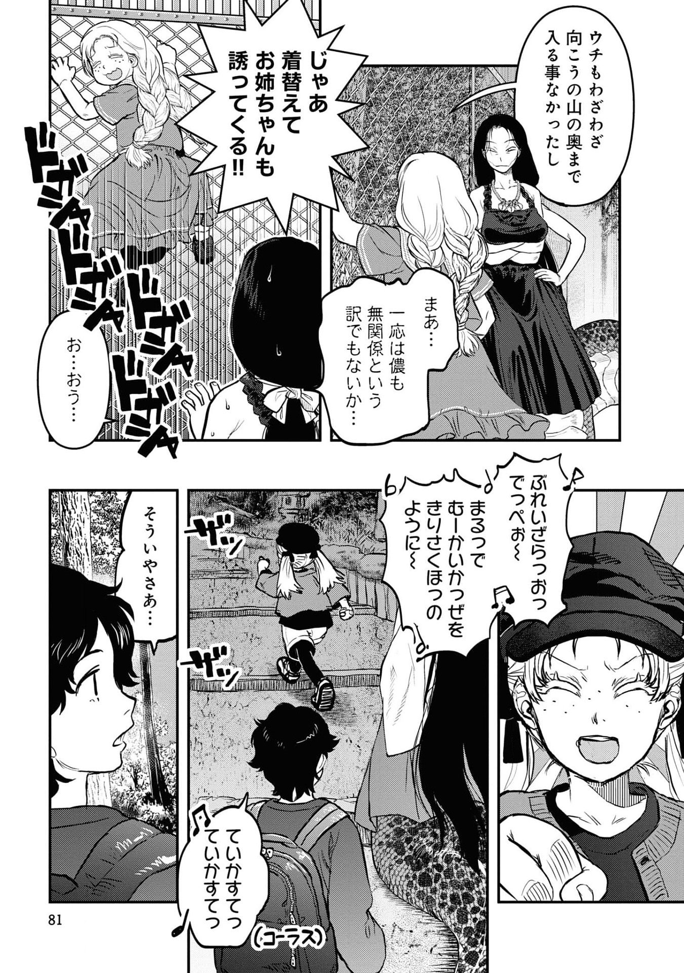 Reiwa no Dara-san Chapter 21 11ページ