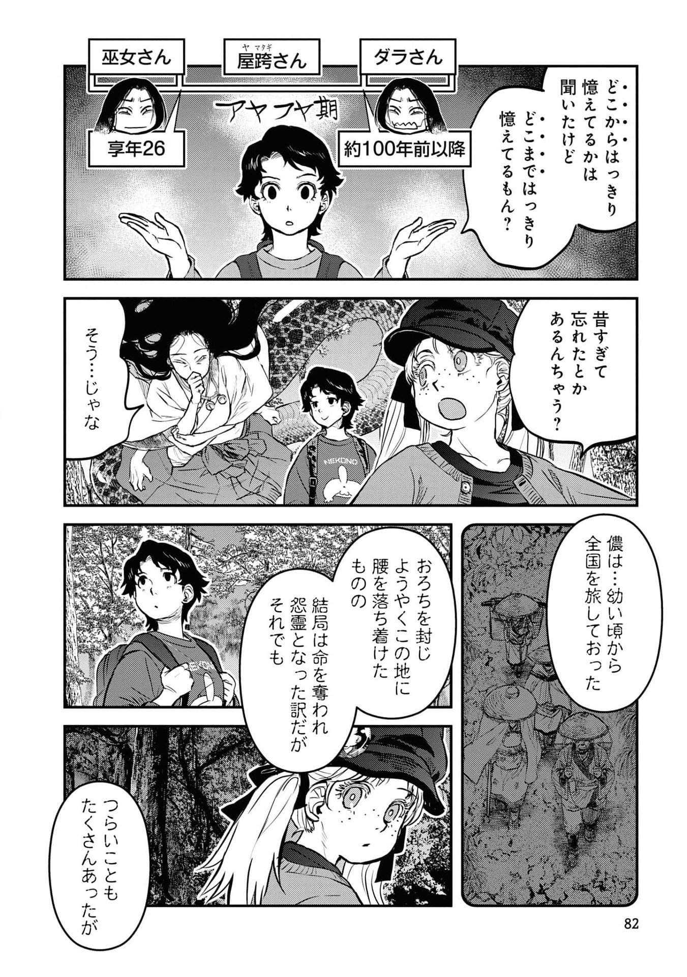 Reiwa no Dara-san Chapter 21 12ページ