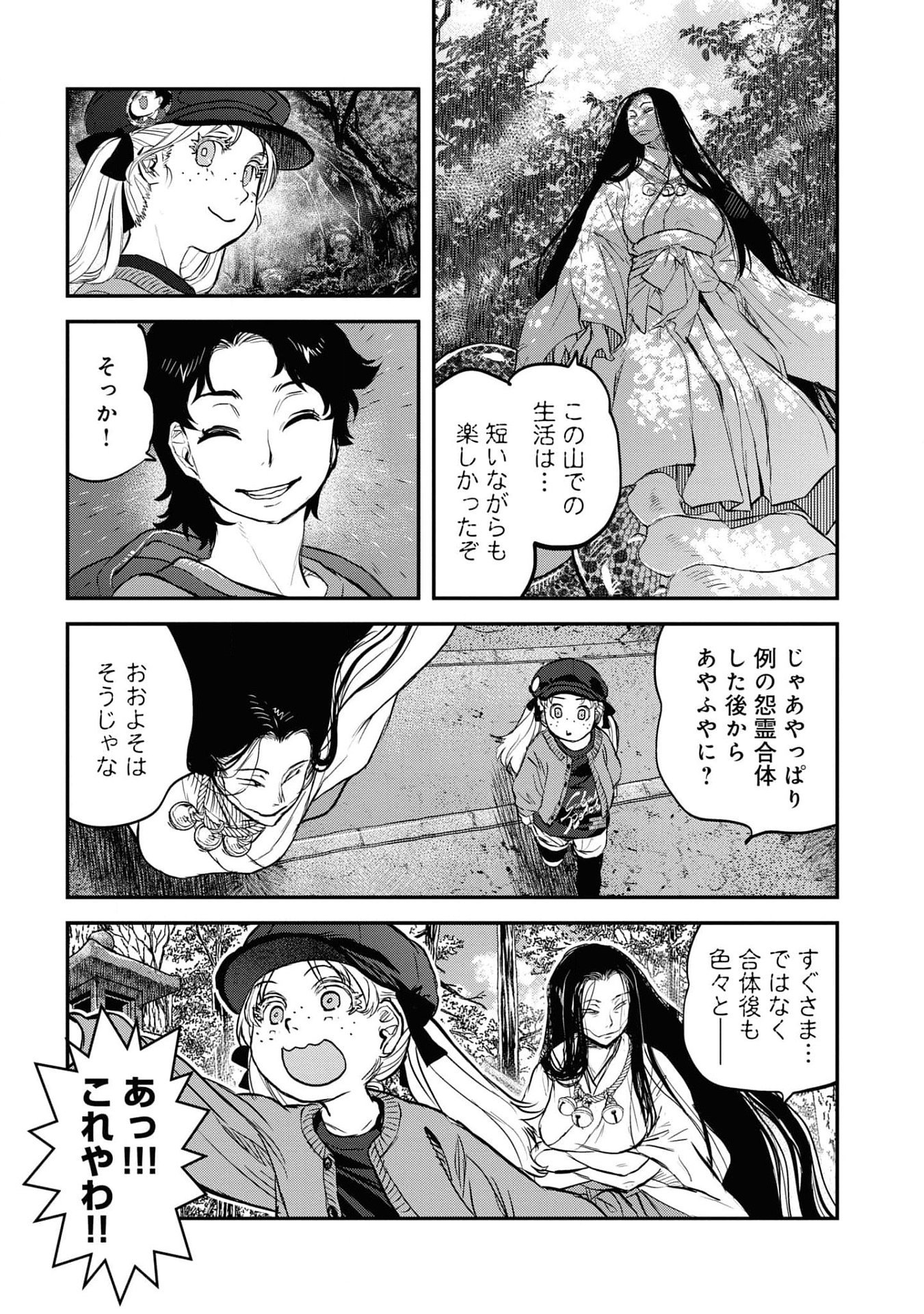 Reiwa no Dara-san Chapter 21 13ページ