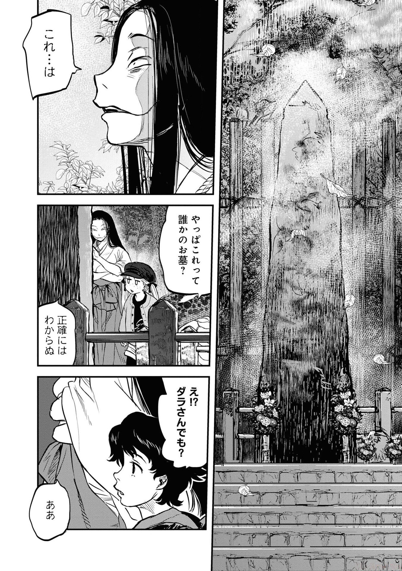 Reiwa no Dara-san Chapter 21 14ページ