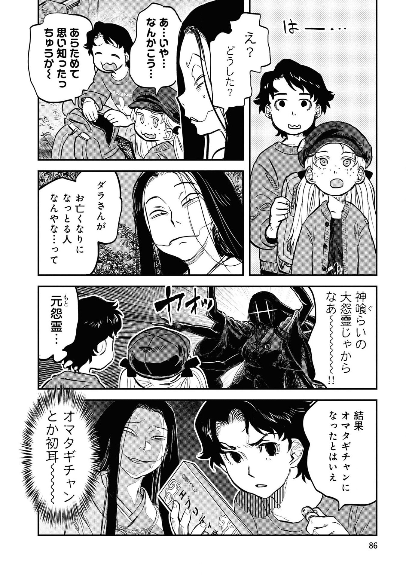Reiwa no Dara-san Chapter 21 16ページ