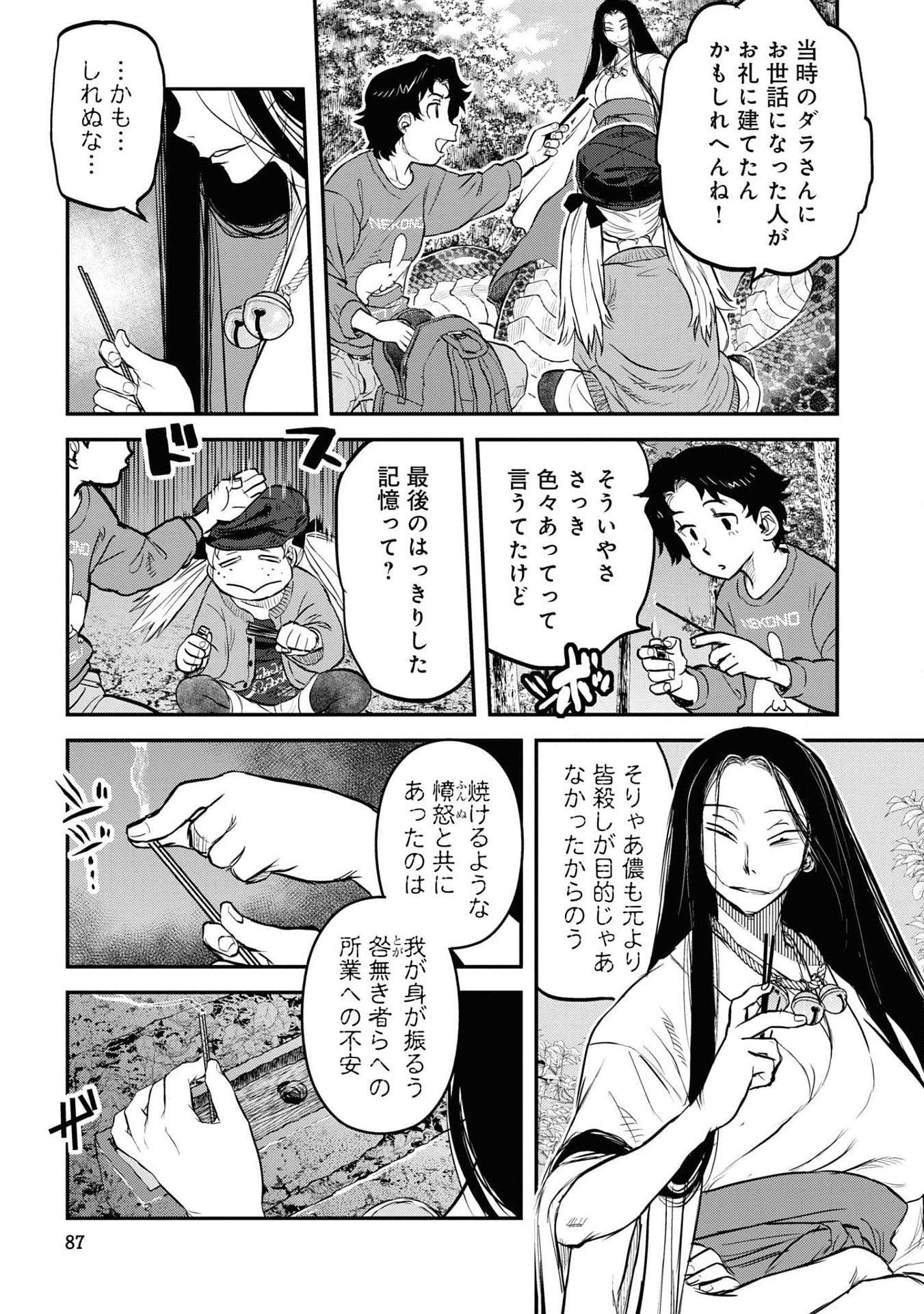 Reiwa no Dara-san Chapter 21 17ページ