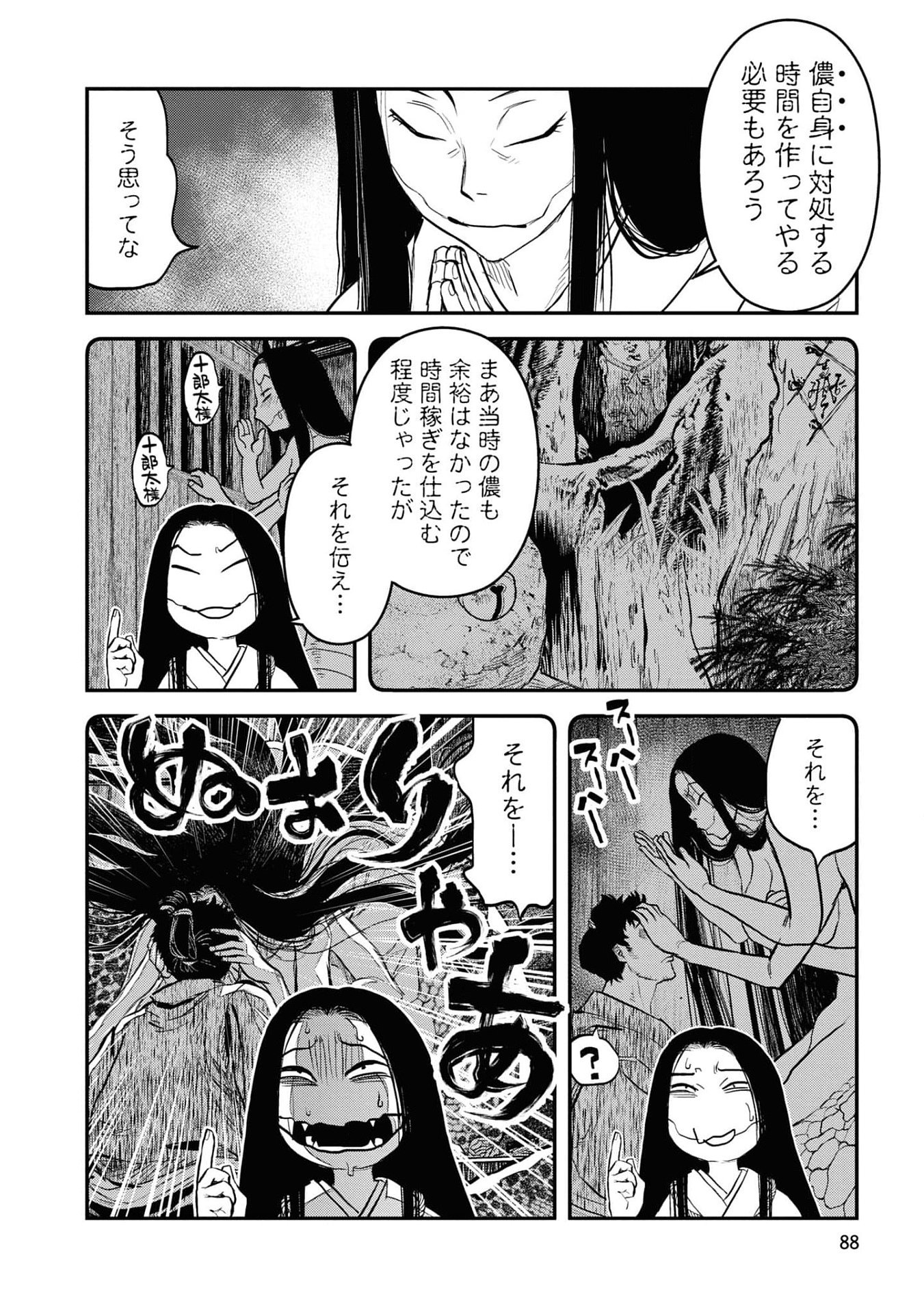 Reiwa no Dara-san Chapter 21 18ページ