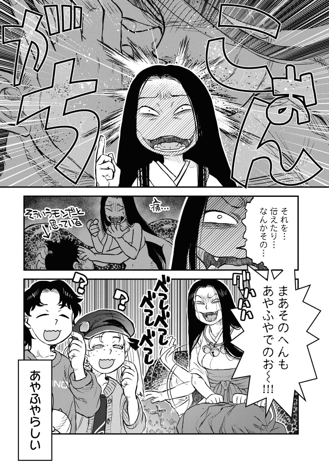 Reiwa no Dara-san Chapter 21 19ページ