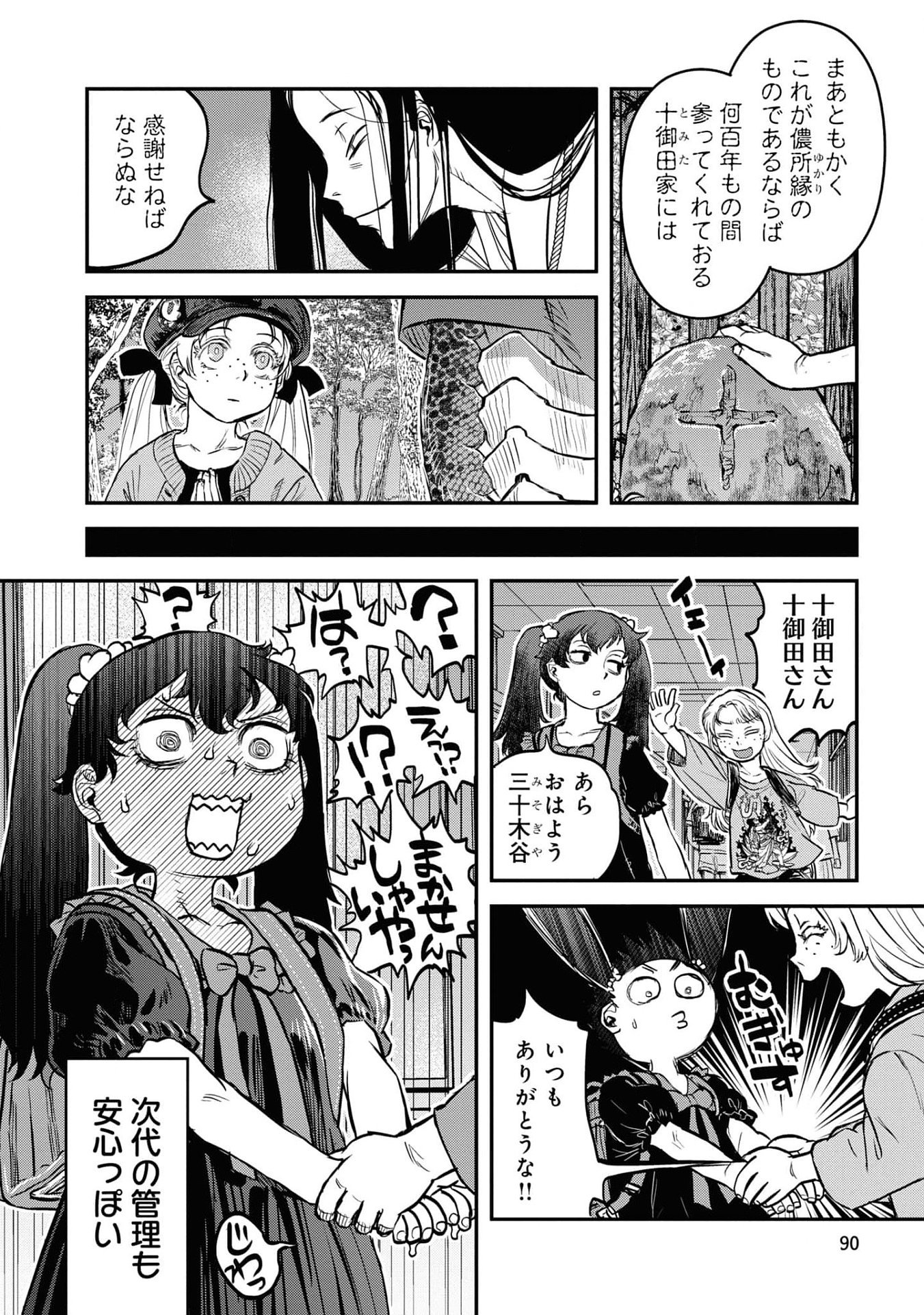 Reiwa no Dara-san Chapter 21 20ページ