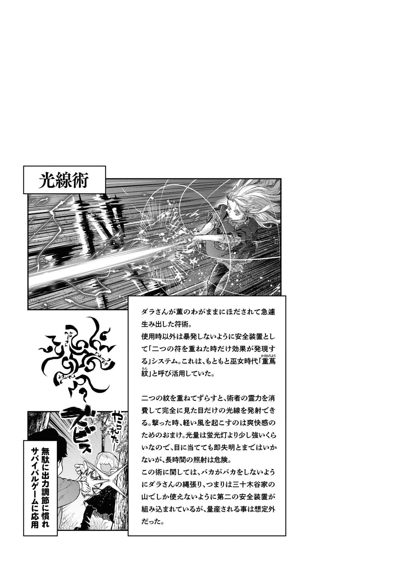 Reiwa no Dara-san Chapter 21 21ページ