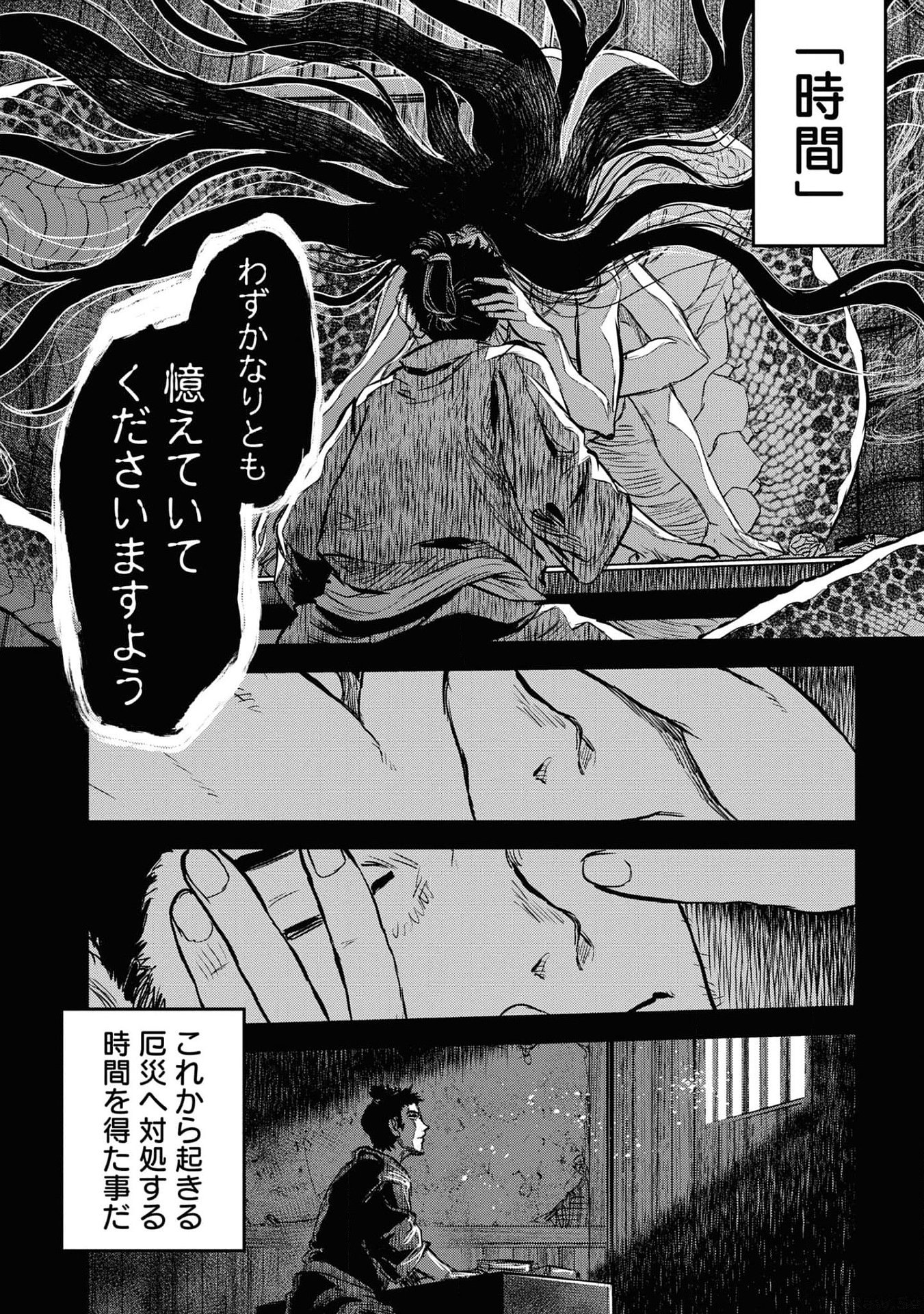 Reiwa no Dara-san Chapter 21 4ページ