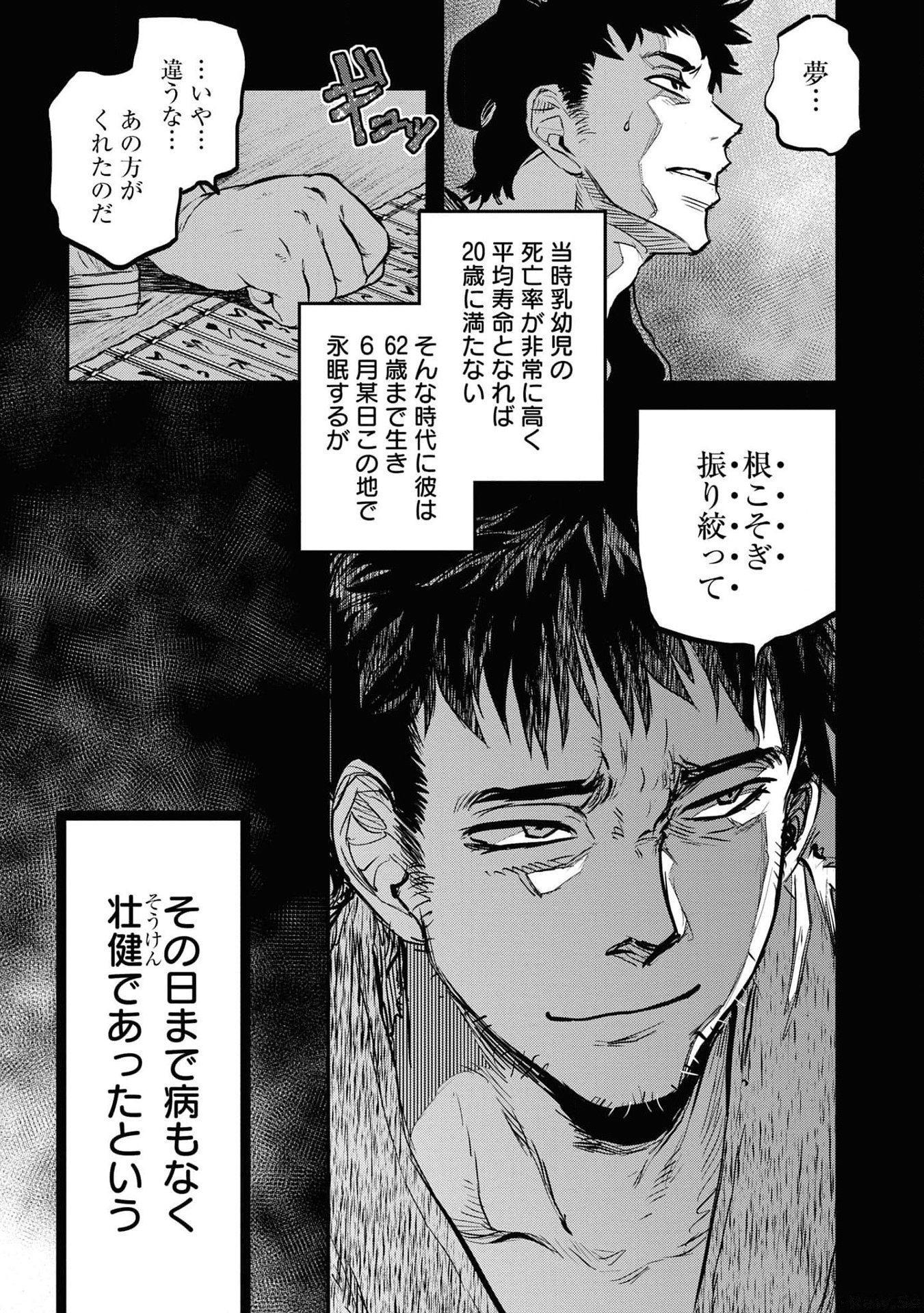 Reiwa no Dara-san Chapter 21 5ページ