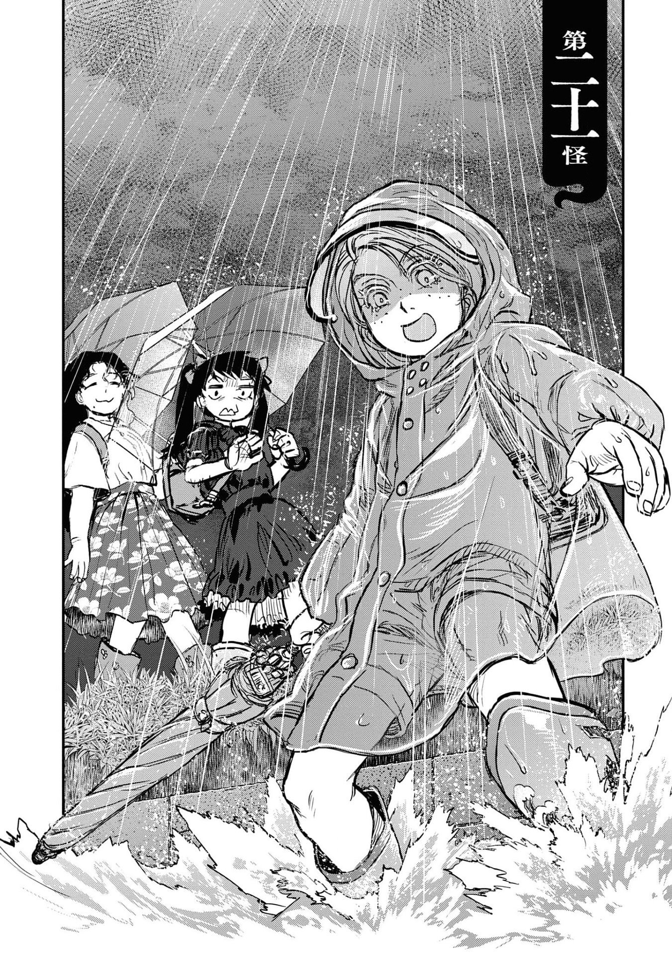 Reiwa no Dara-san Chapter 21 6ページ