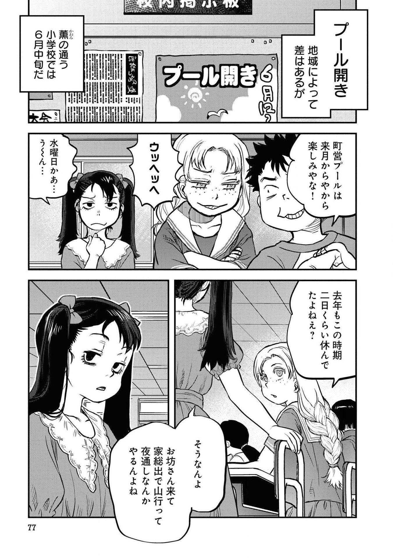 Reiwa no Dara-san Chapter 21 7ページ