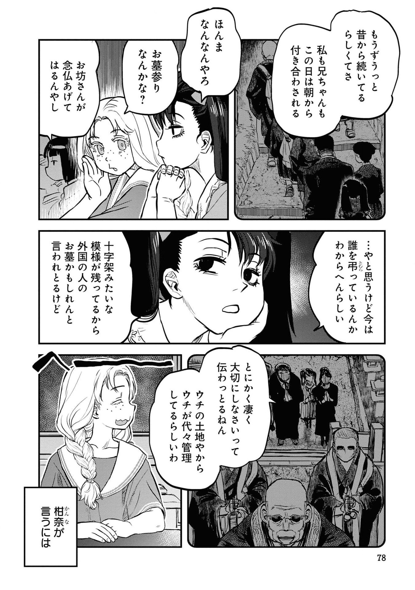 Reiwa no Dara-san Chapter 21 8ページ
