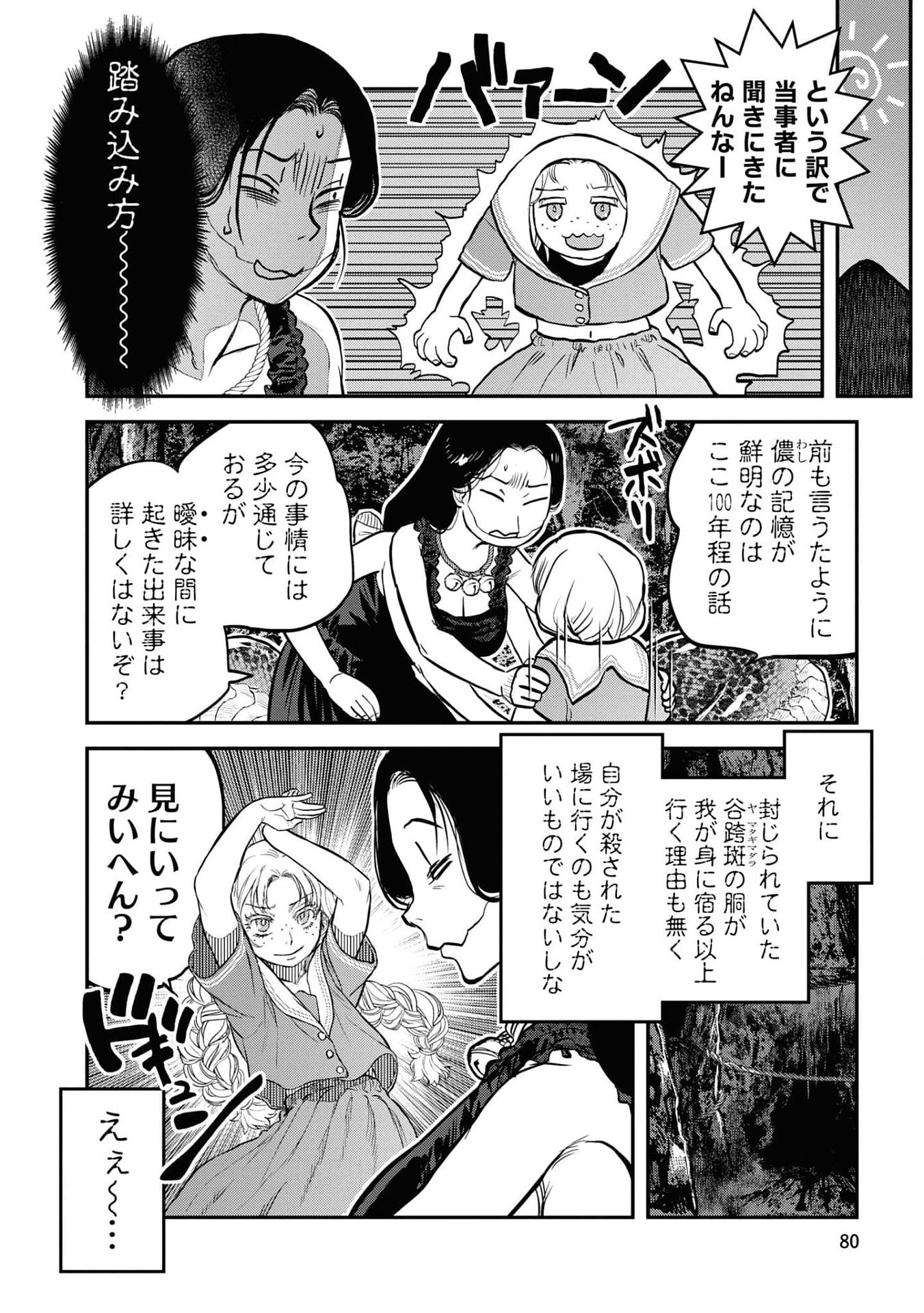 Reiwa no Dara-san Chapter 21 10ページ