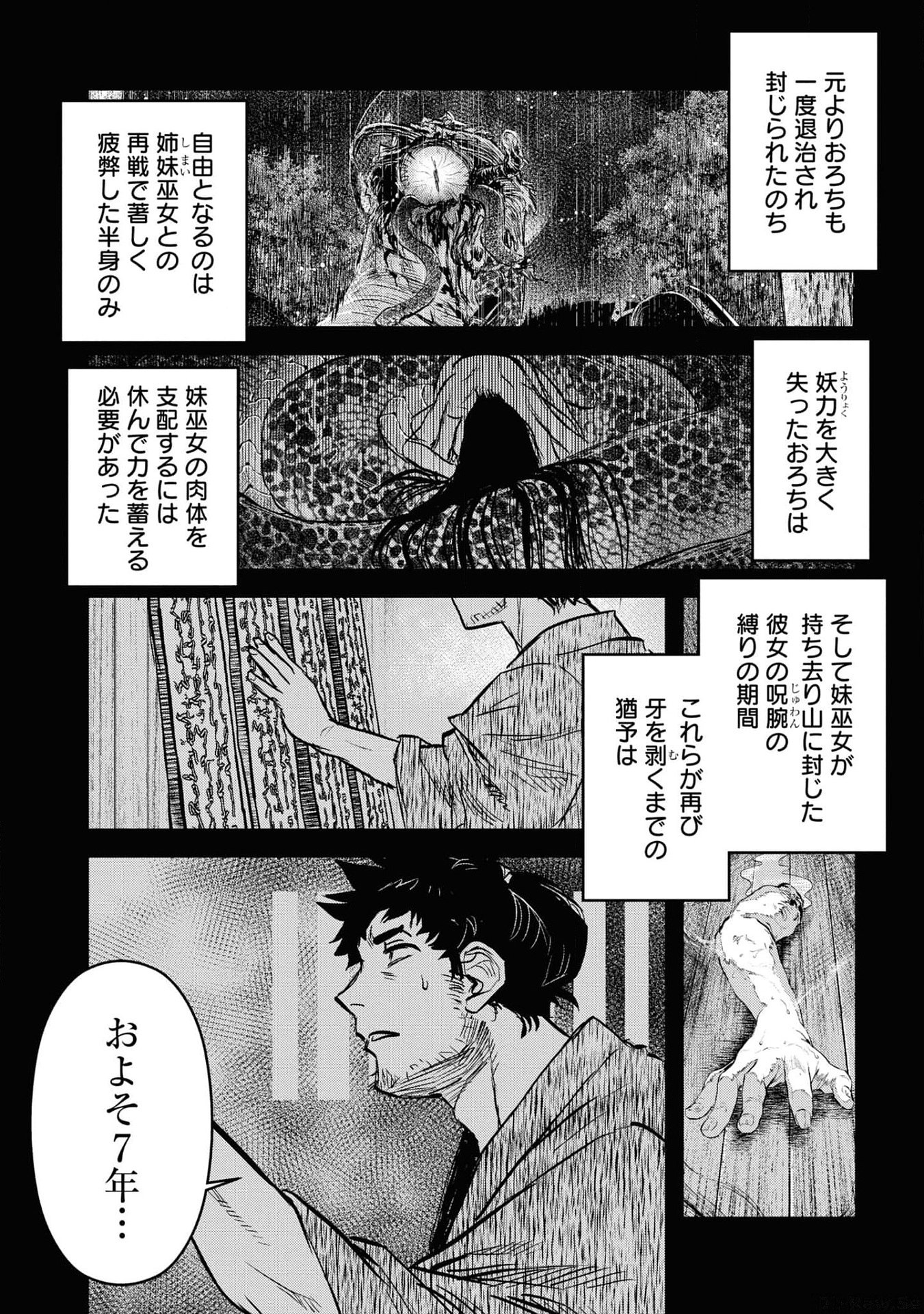 Reiwa no Dara-san Chapter 22 2ページ
