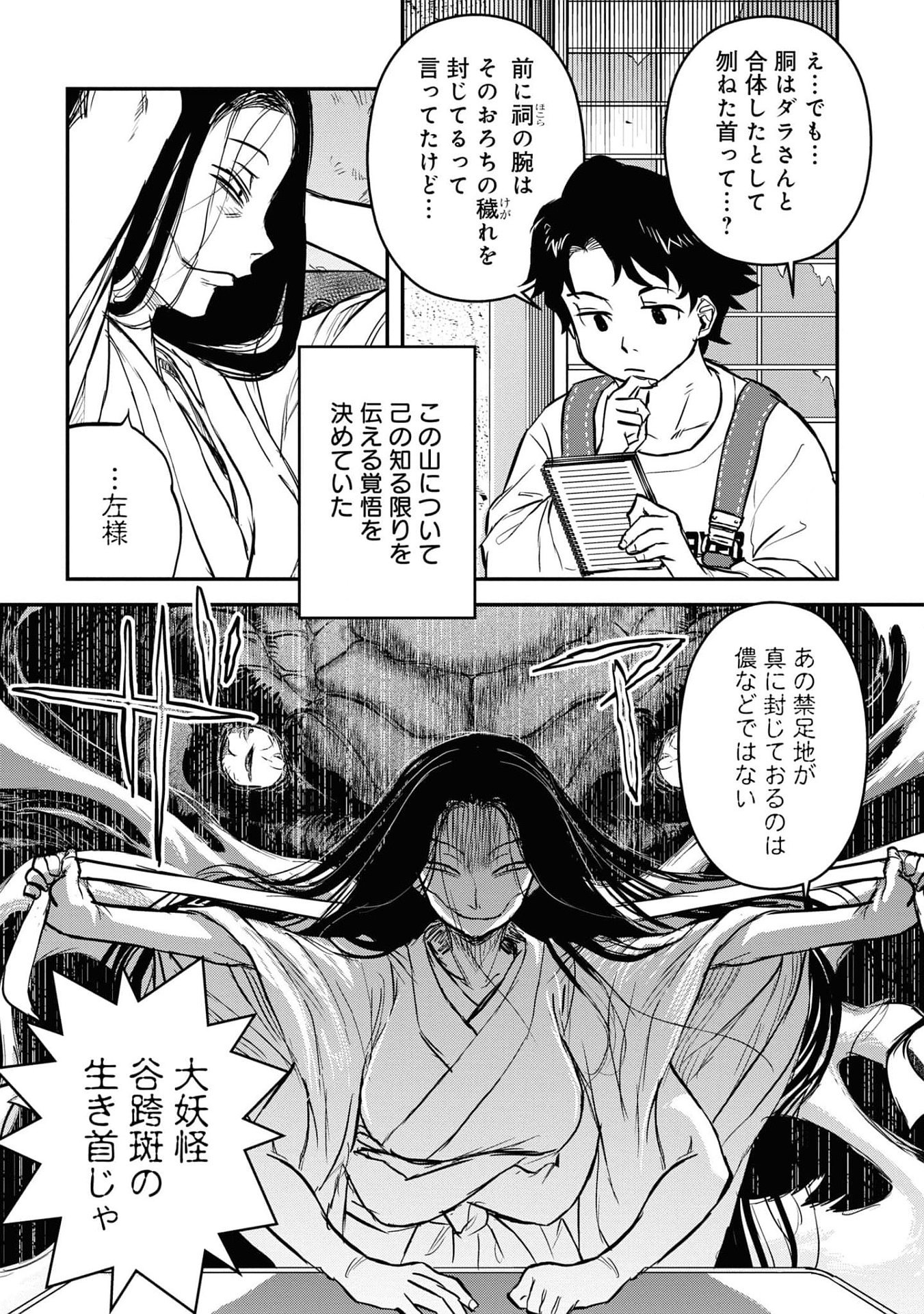 Reiwa no Dara-san Chapter 22 11ページ