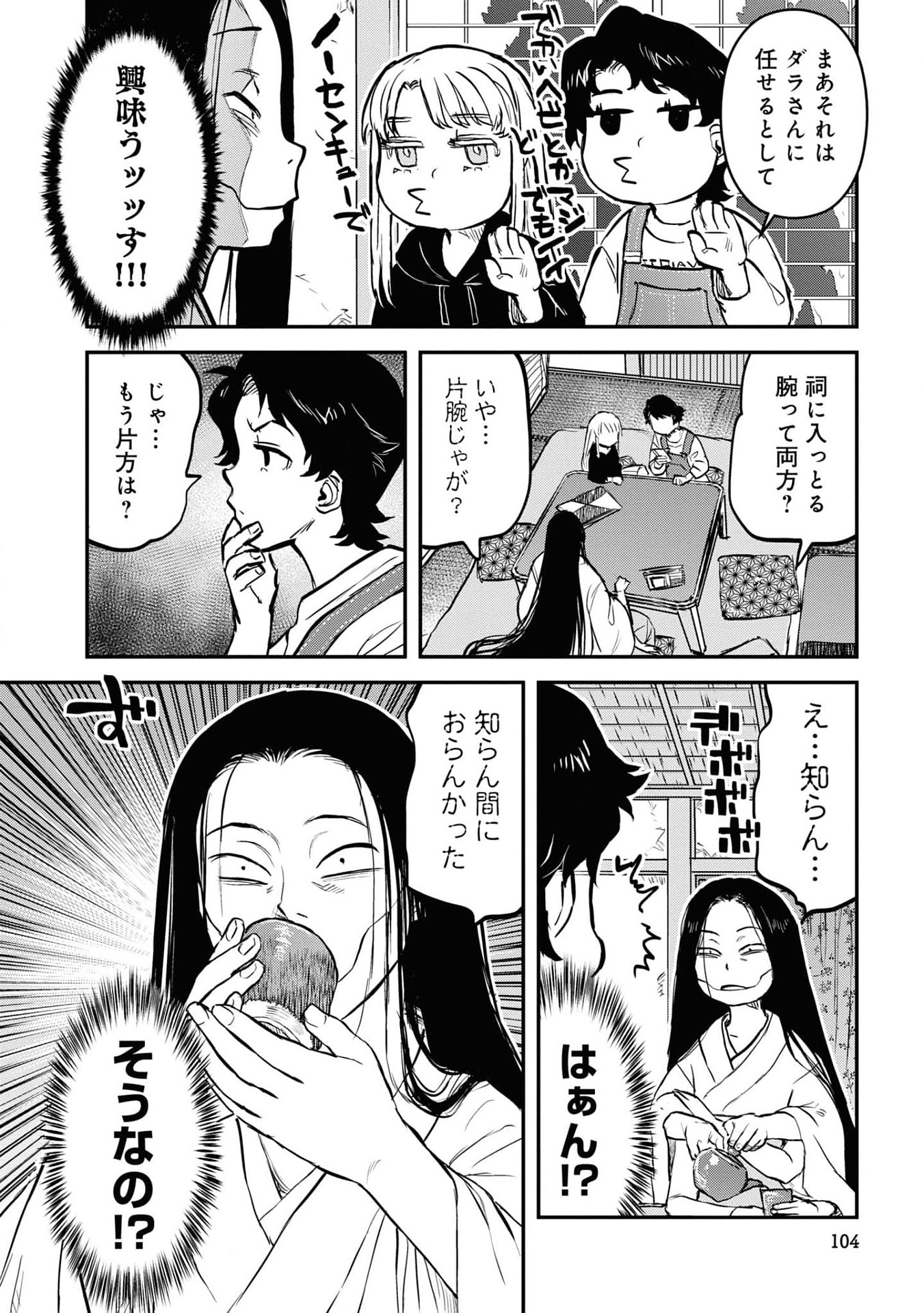 Reiwa no Dara-san Chapter 22 12ページ