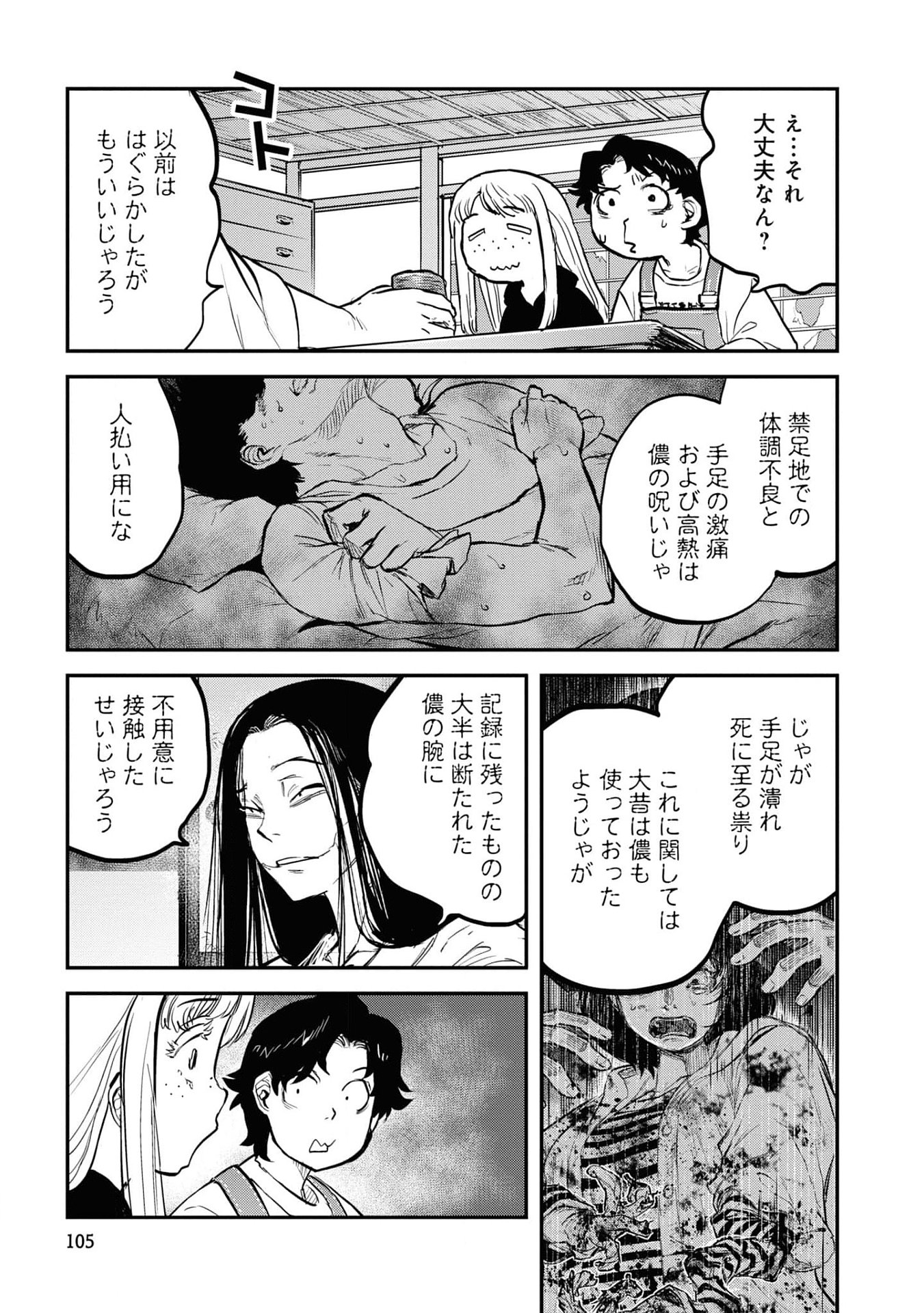 Reiwa no Dara-san Chapter 22 13ページ