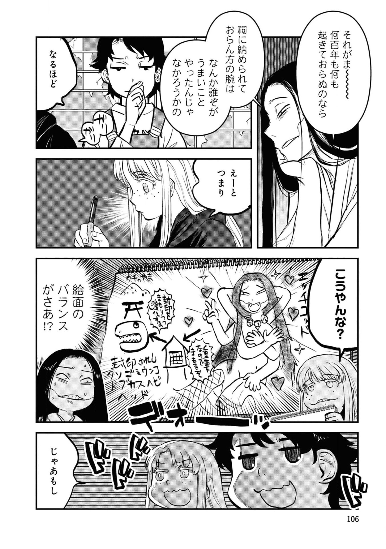 Reiwa no Dara-san Chapter 22 14ページ