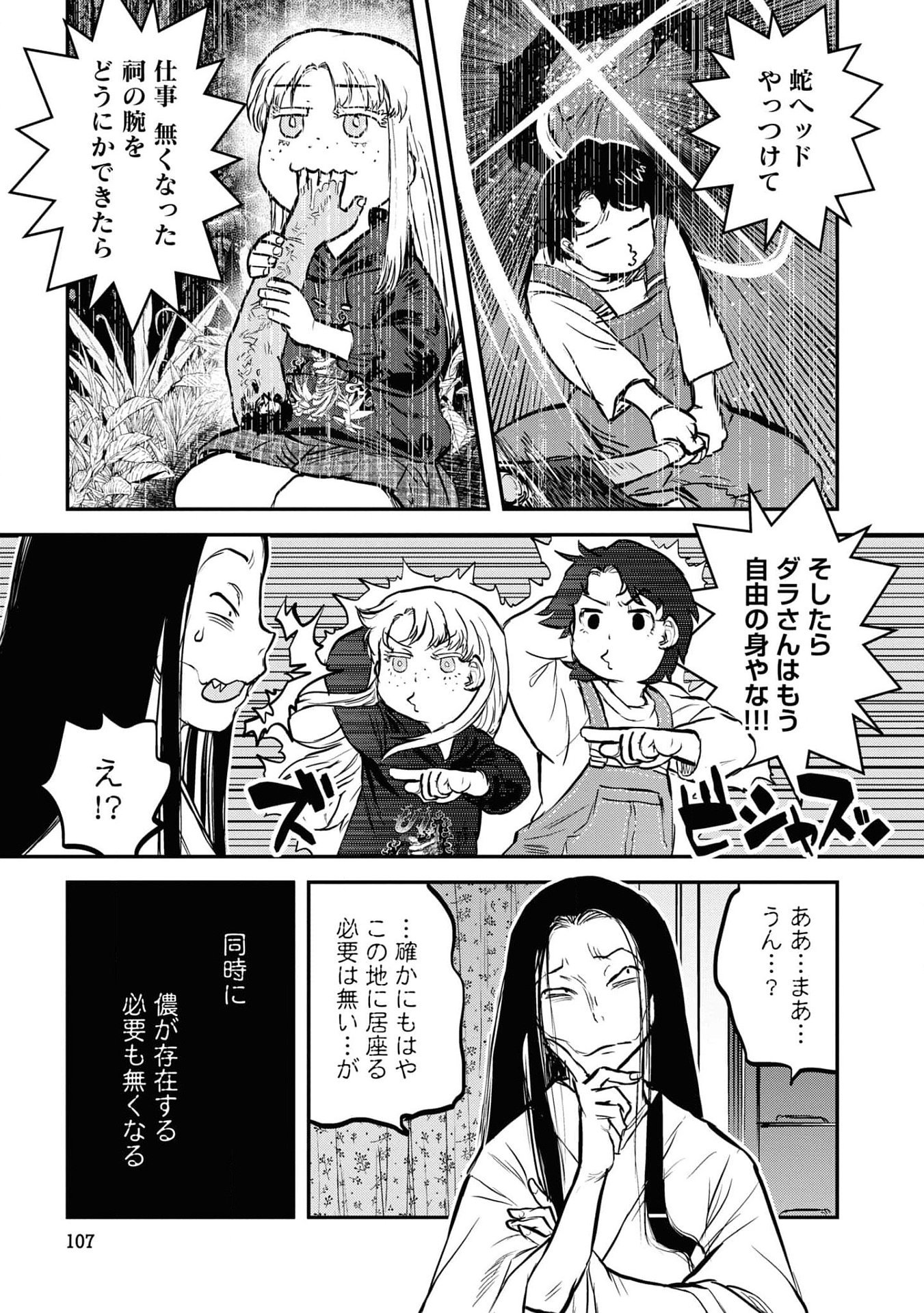 Reiwa no Dara-san Chapter 22 15ページ
