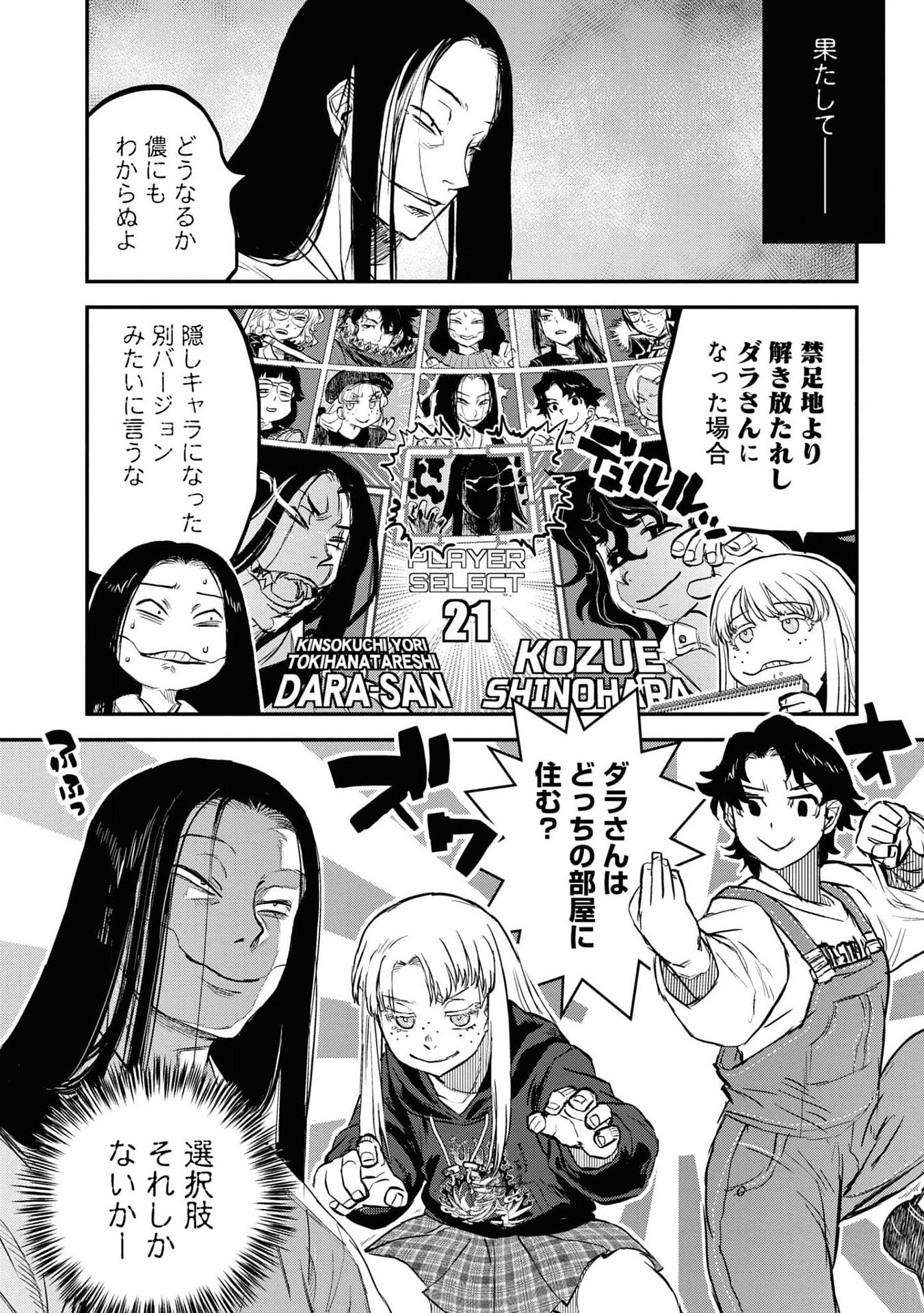 Reiwa no Dara-san Chapter 22 16ページ
