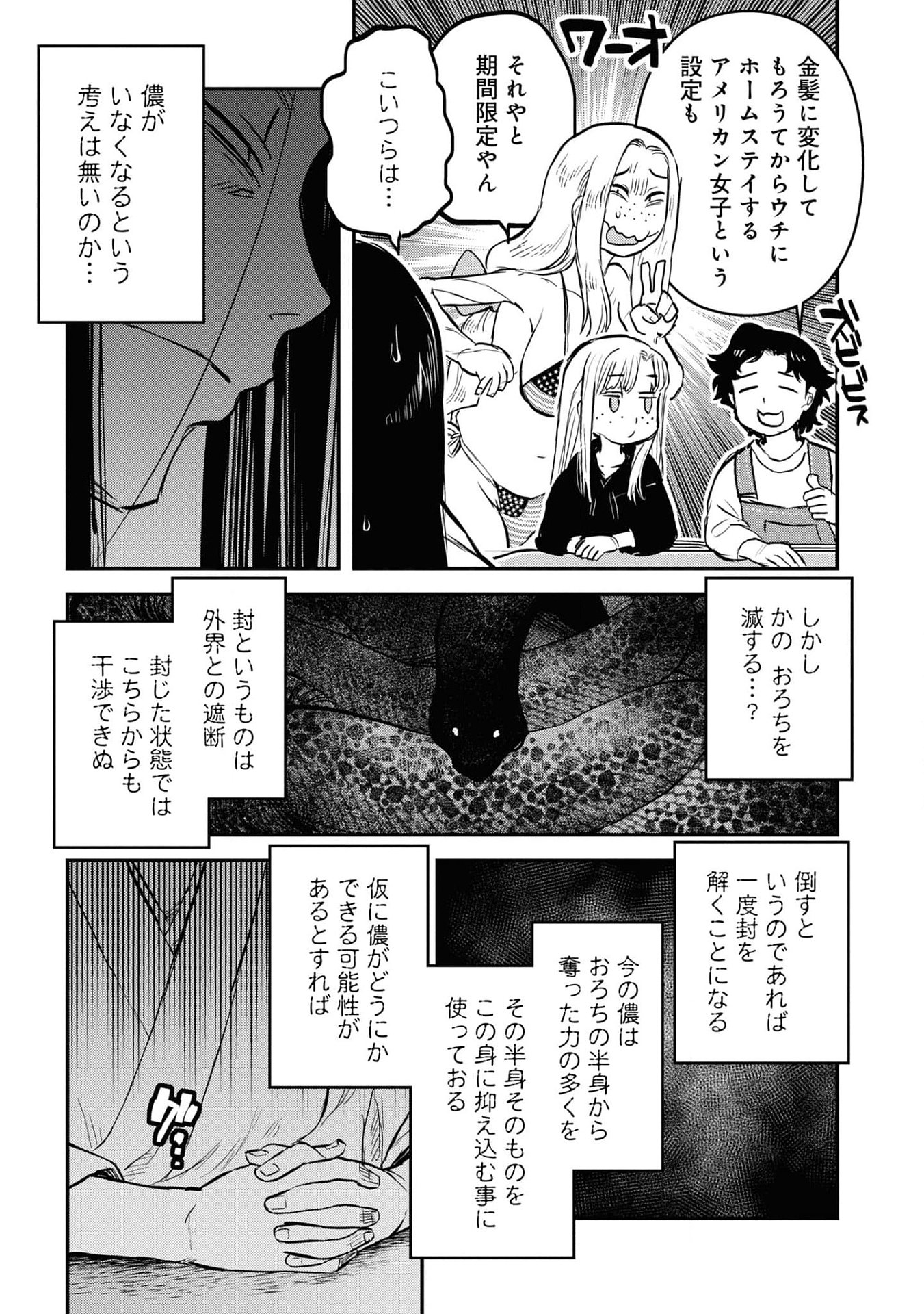 Reiwa no Dara-san Chapter 22 17ページ