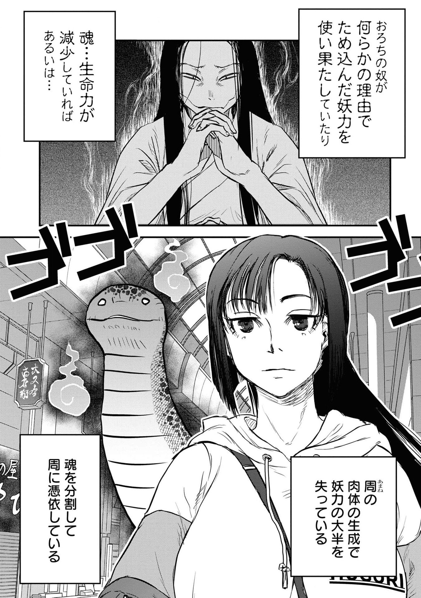 Reiwa no Dara-san Chapter 22 18ページ