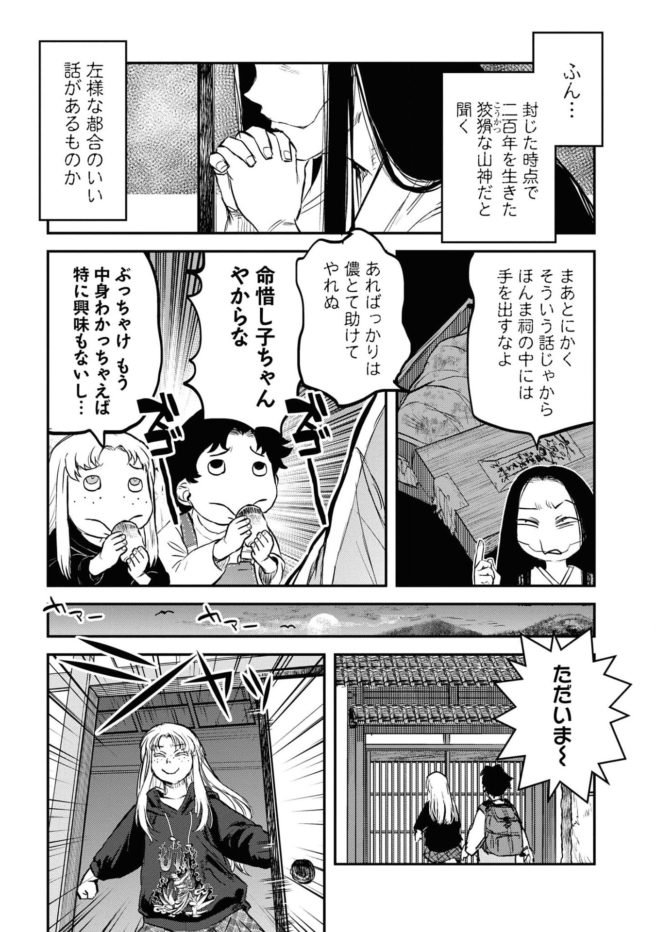 Reiwa no Dara-san Chapter 22 19ページ