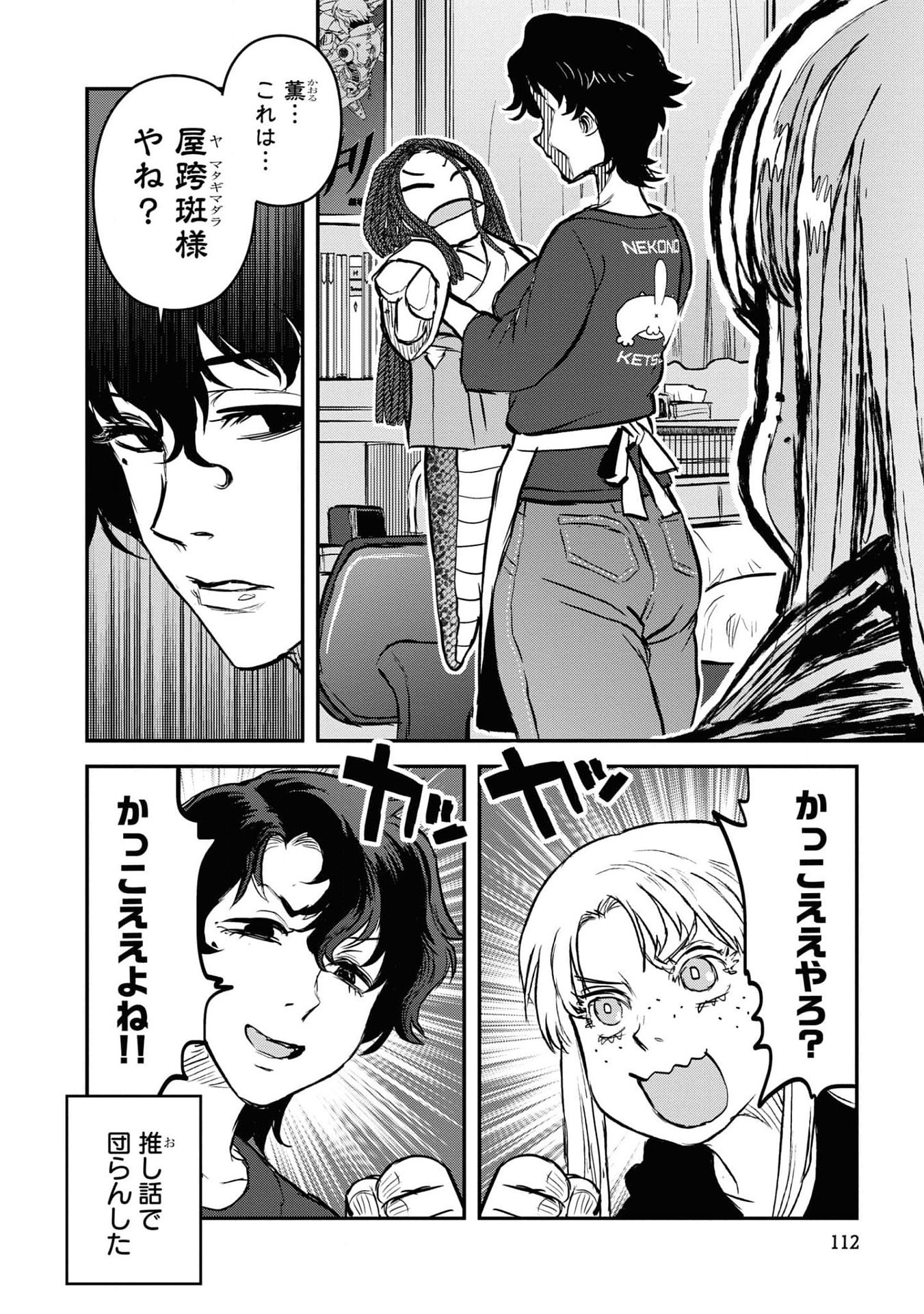 Reiwa no Dara-san Chapter 22 20ページ
