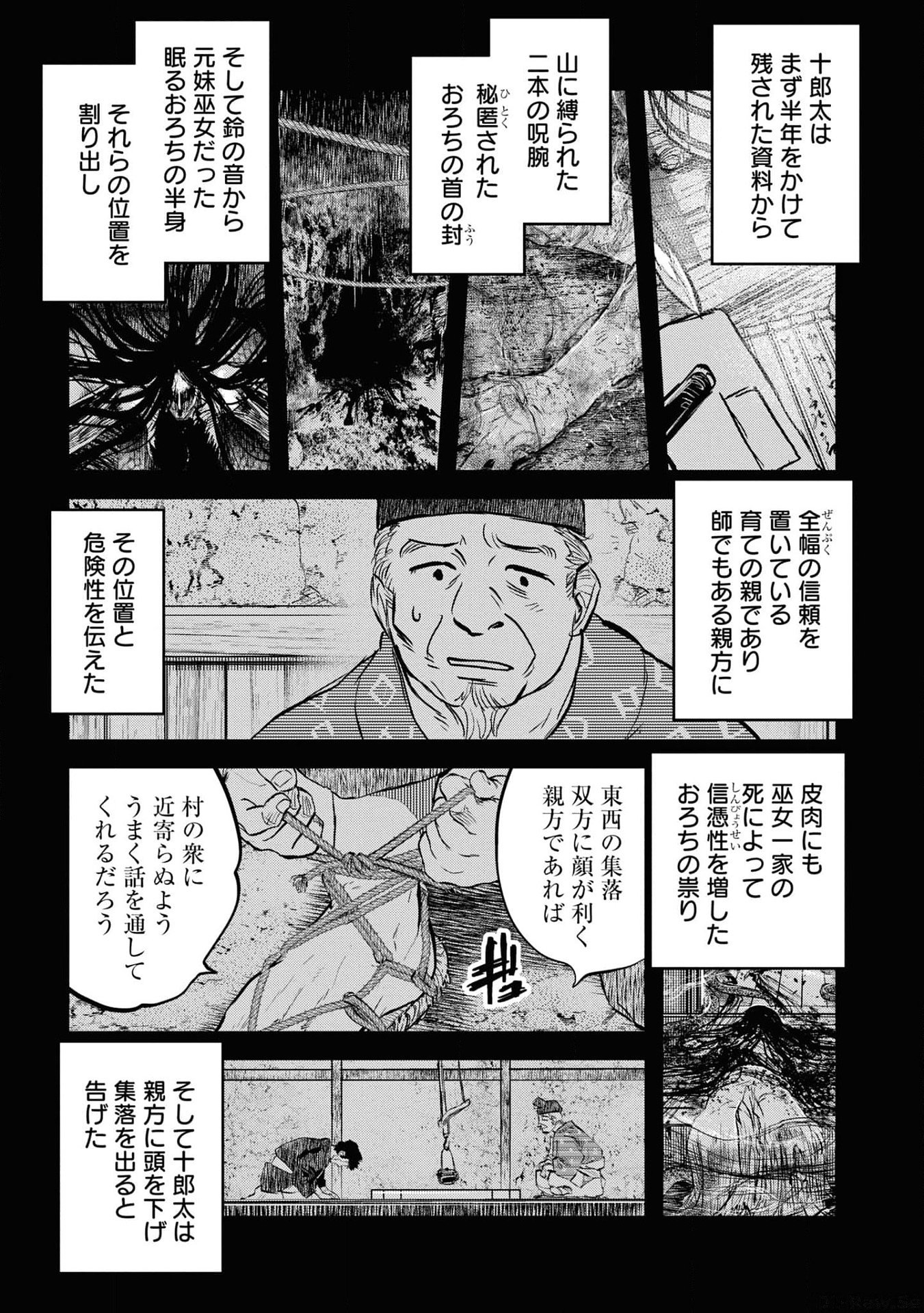 Reiwa no Dara-san Chapter 22 3ページ