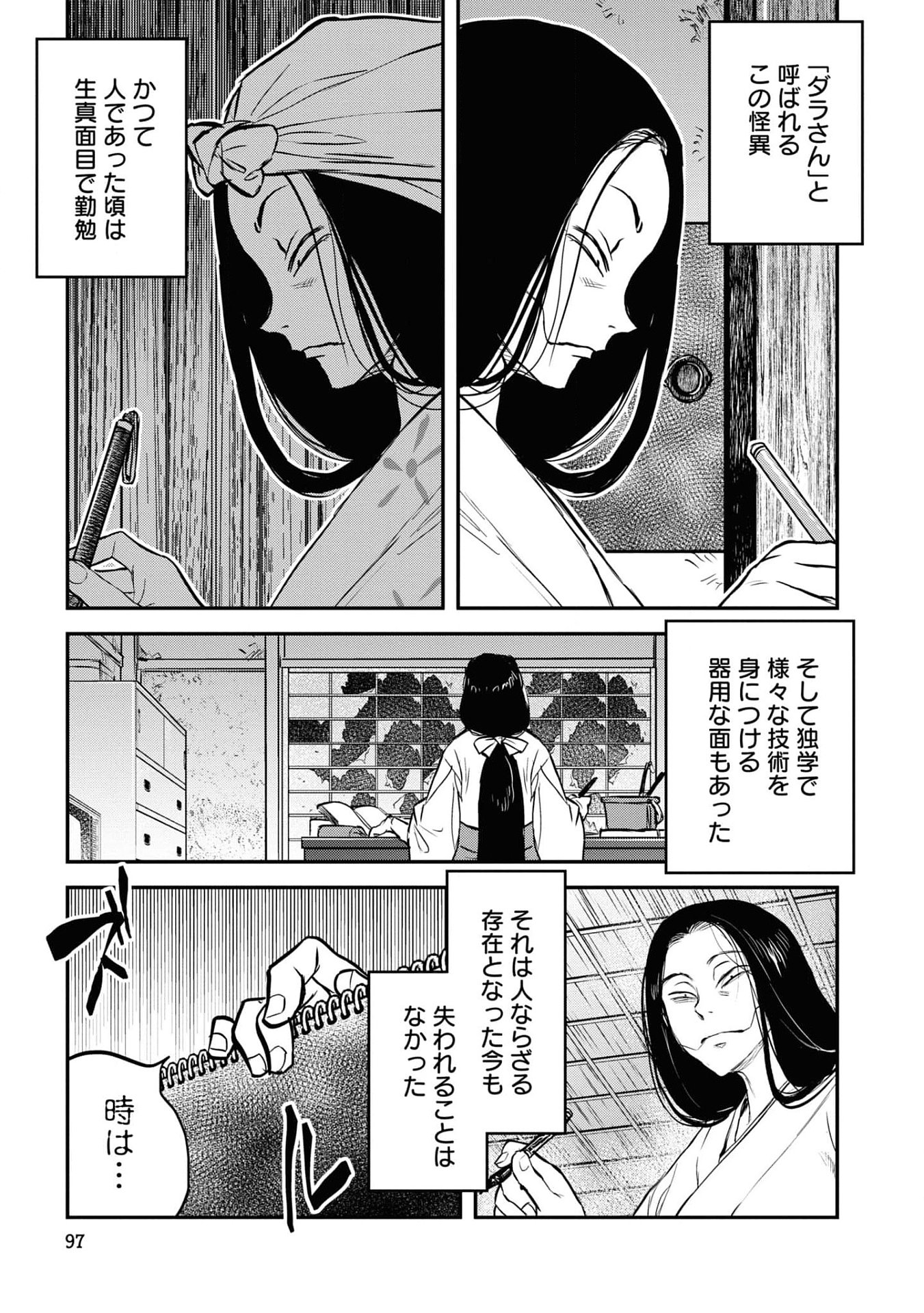 Reiwa no Dara-san Chapter 22 5ページ