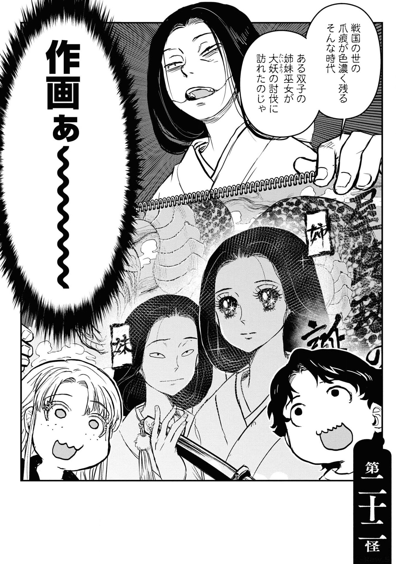 Reiwa no Dara-san Chapter 22 6ページ