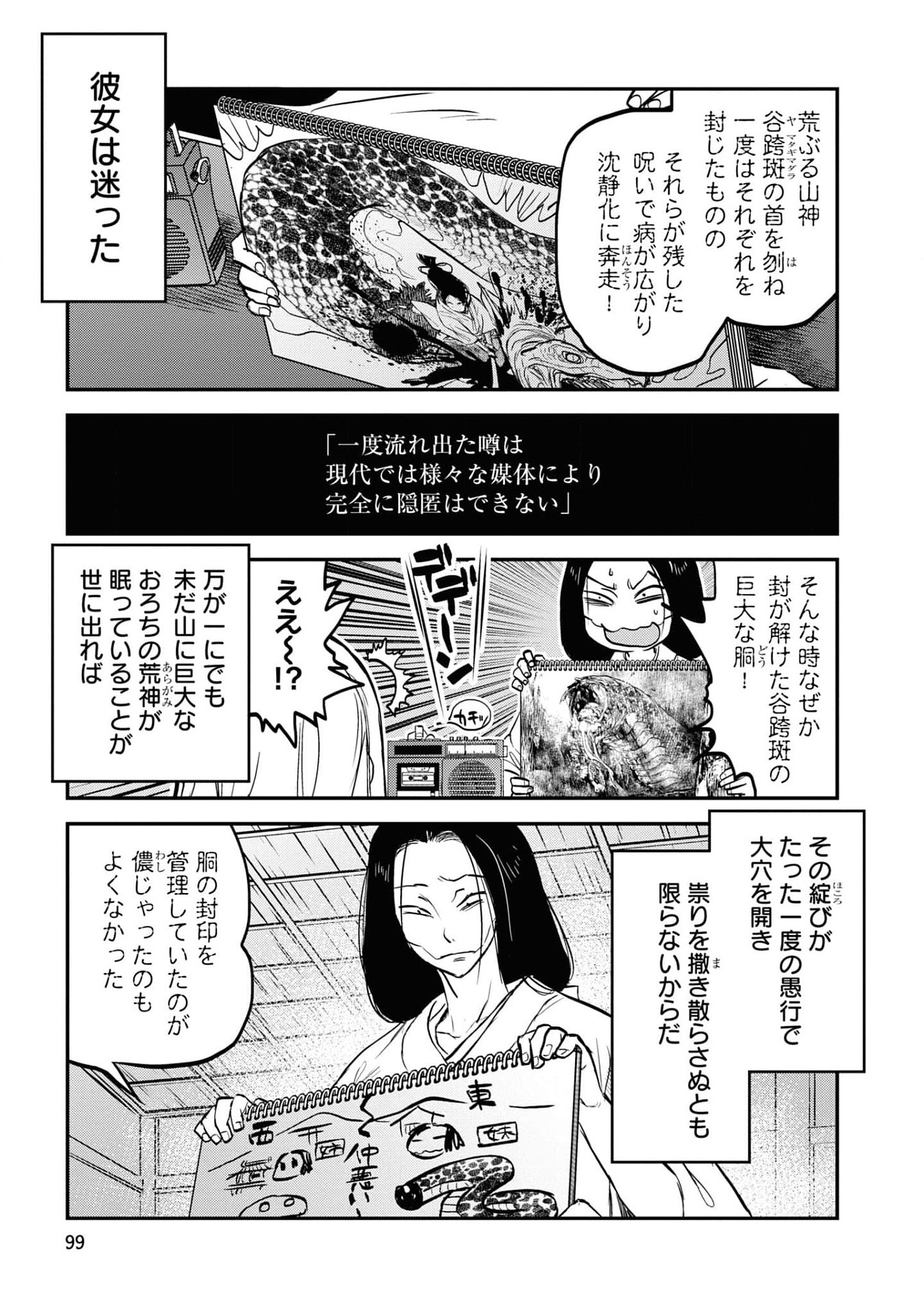 Reiwa no Dara-san Chapter 22 7ページ