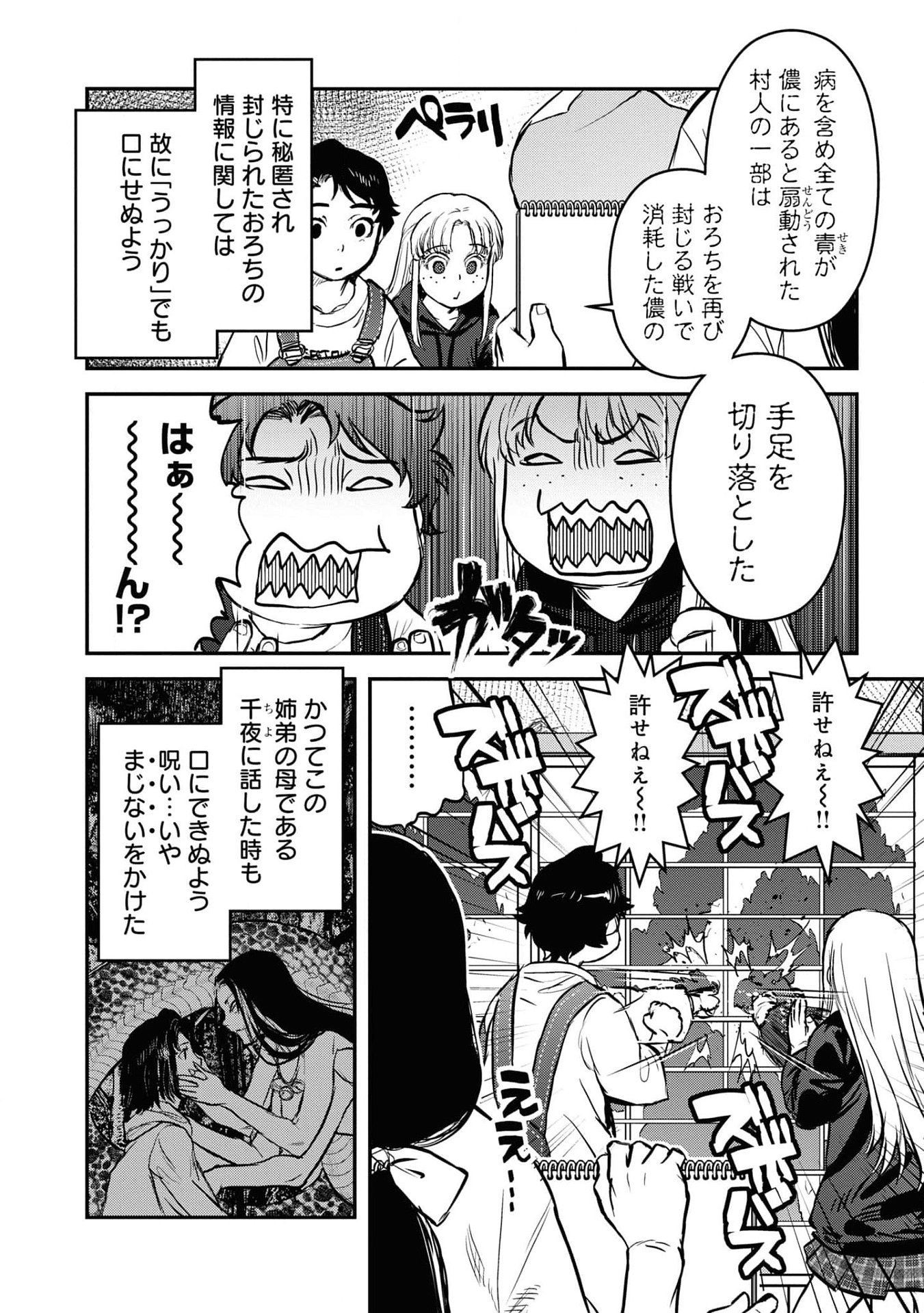 Reiwa no Dara-san Chapter 22 8ページ