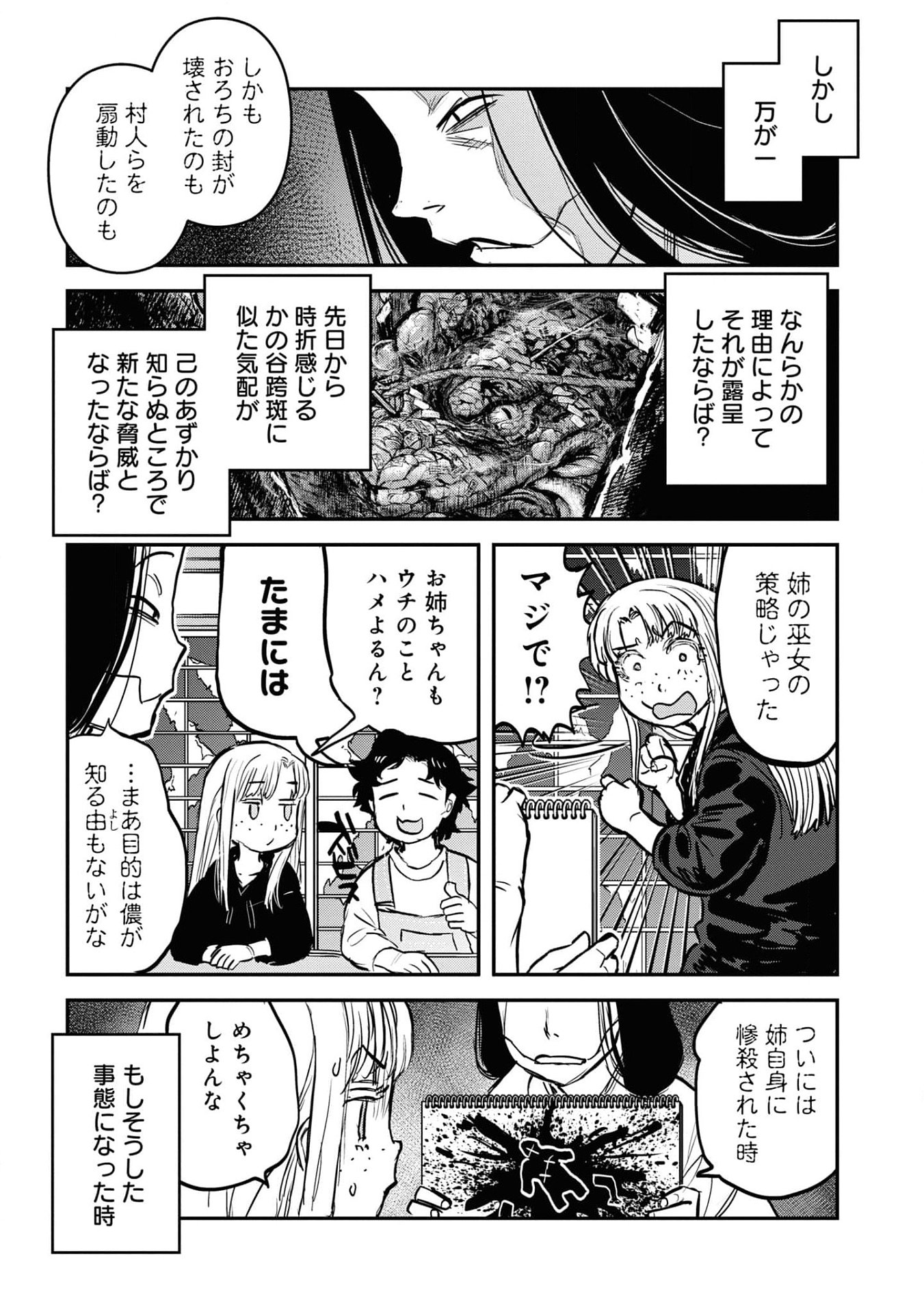 Reiwa no Dara-san Chapter 22 9ページ