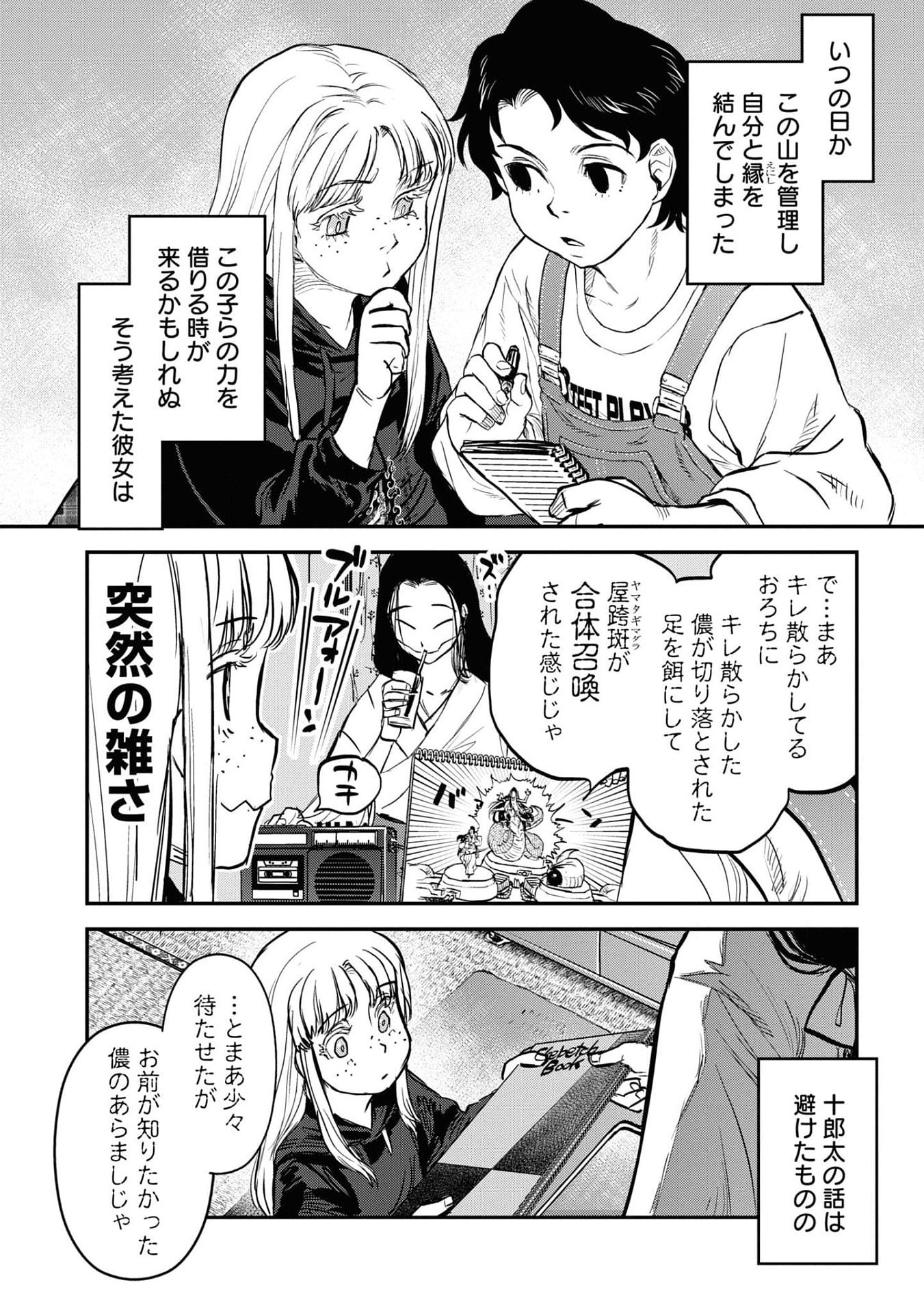 Reiwa no Dara-san Chapter 22 10ページ