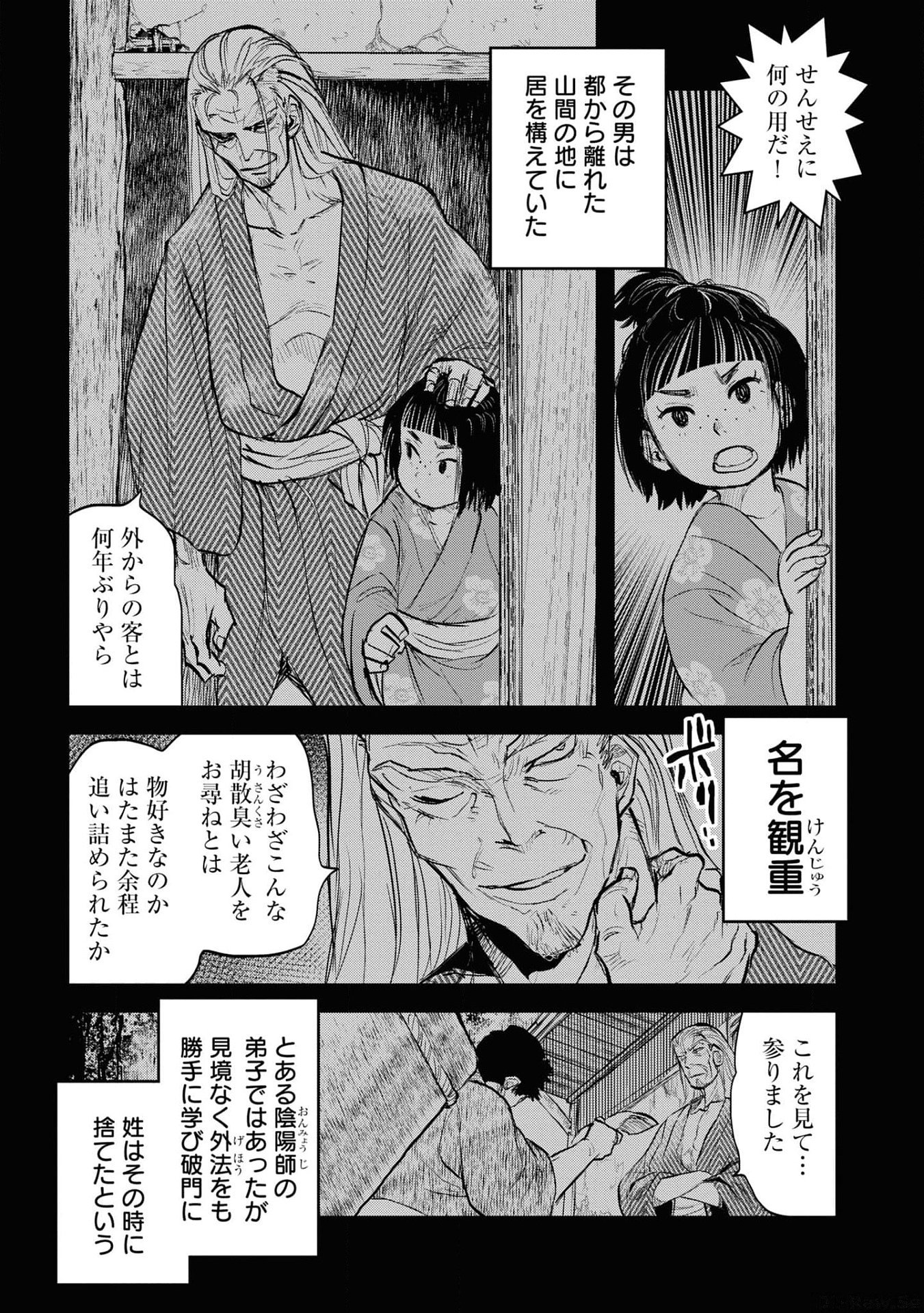 Reiwa no Dara-san Chapter 23 1ページ