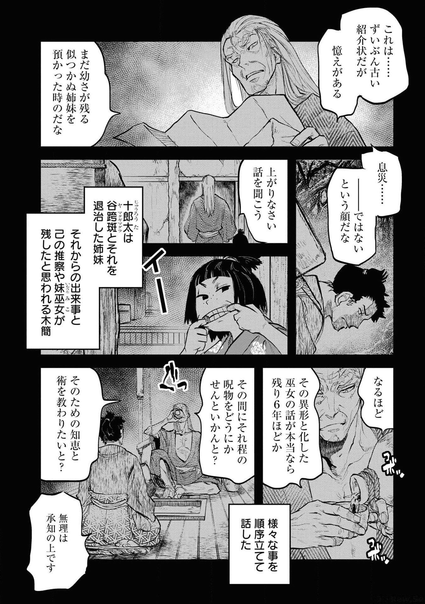 Reiwa no Dara-san Chapter 23 2ページ