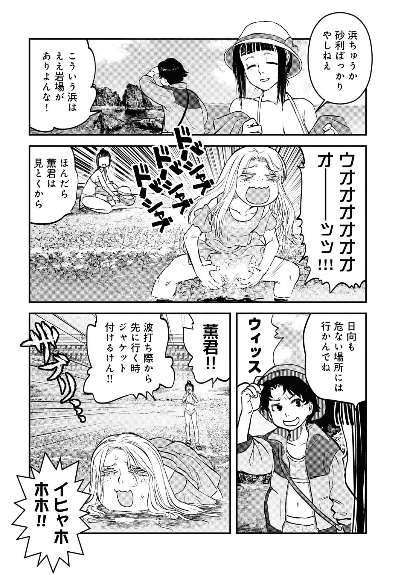 Reiwa no Dara-san Chapter 23 11ページ